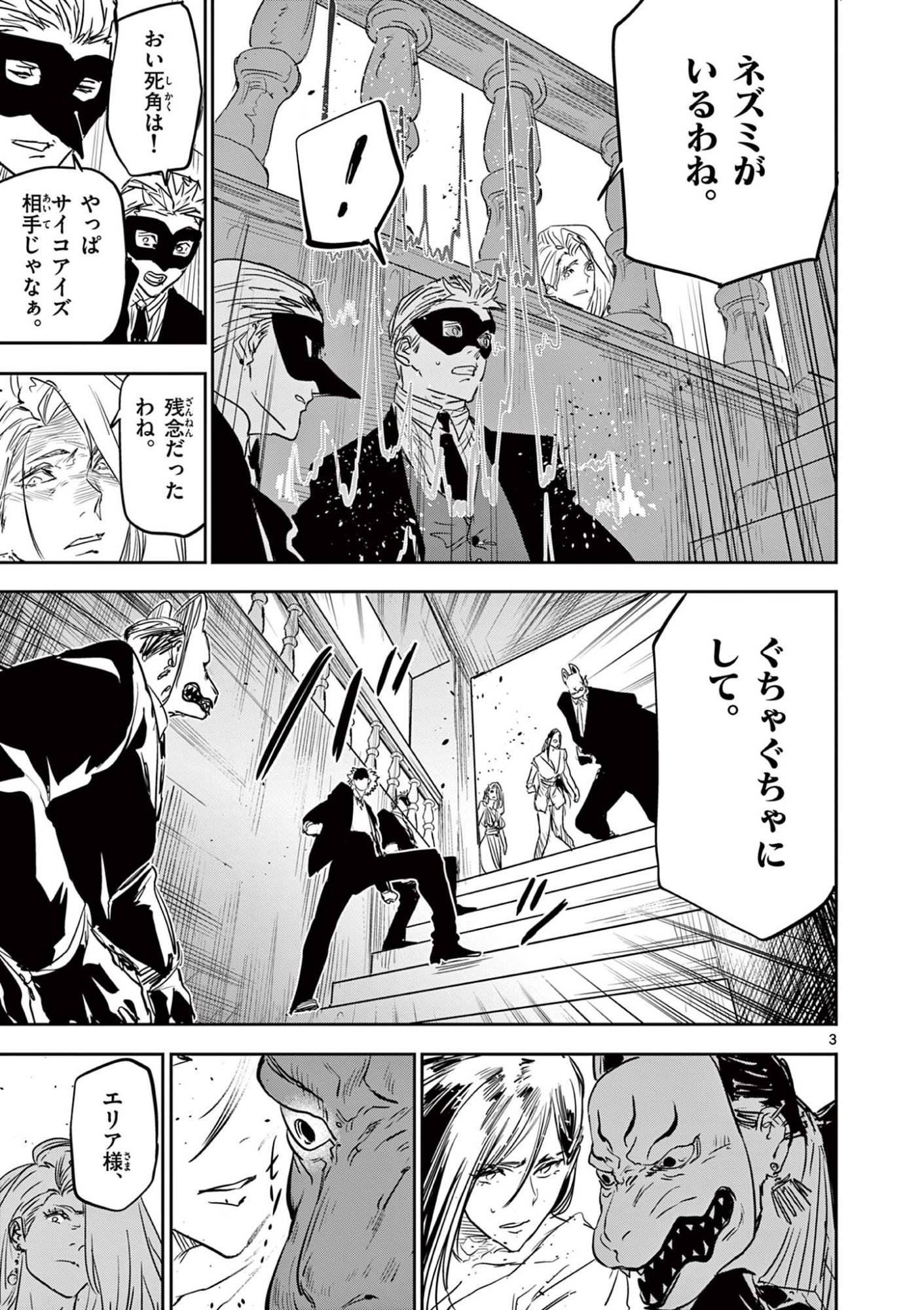 Psycho Eyes Chapter 92 3ページ