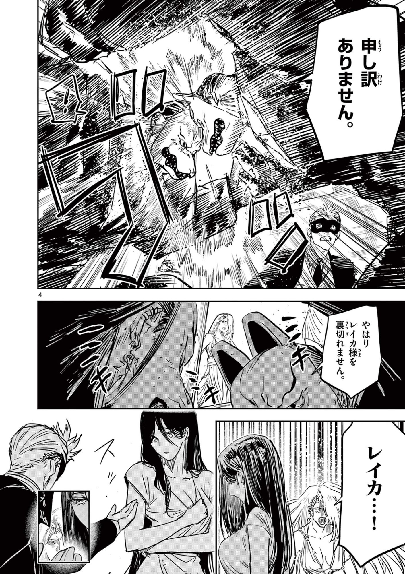 Psycho Eyes Chapter 92 4ページ