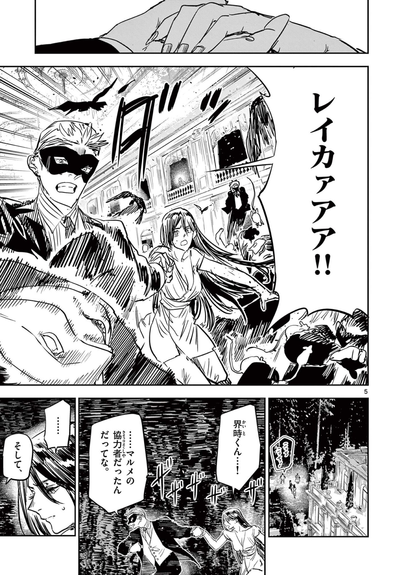 Psycho Eyes Chapter 92 5ページ