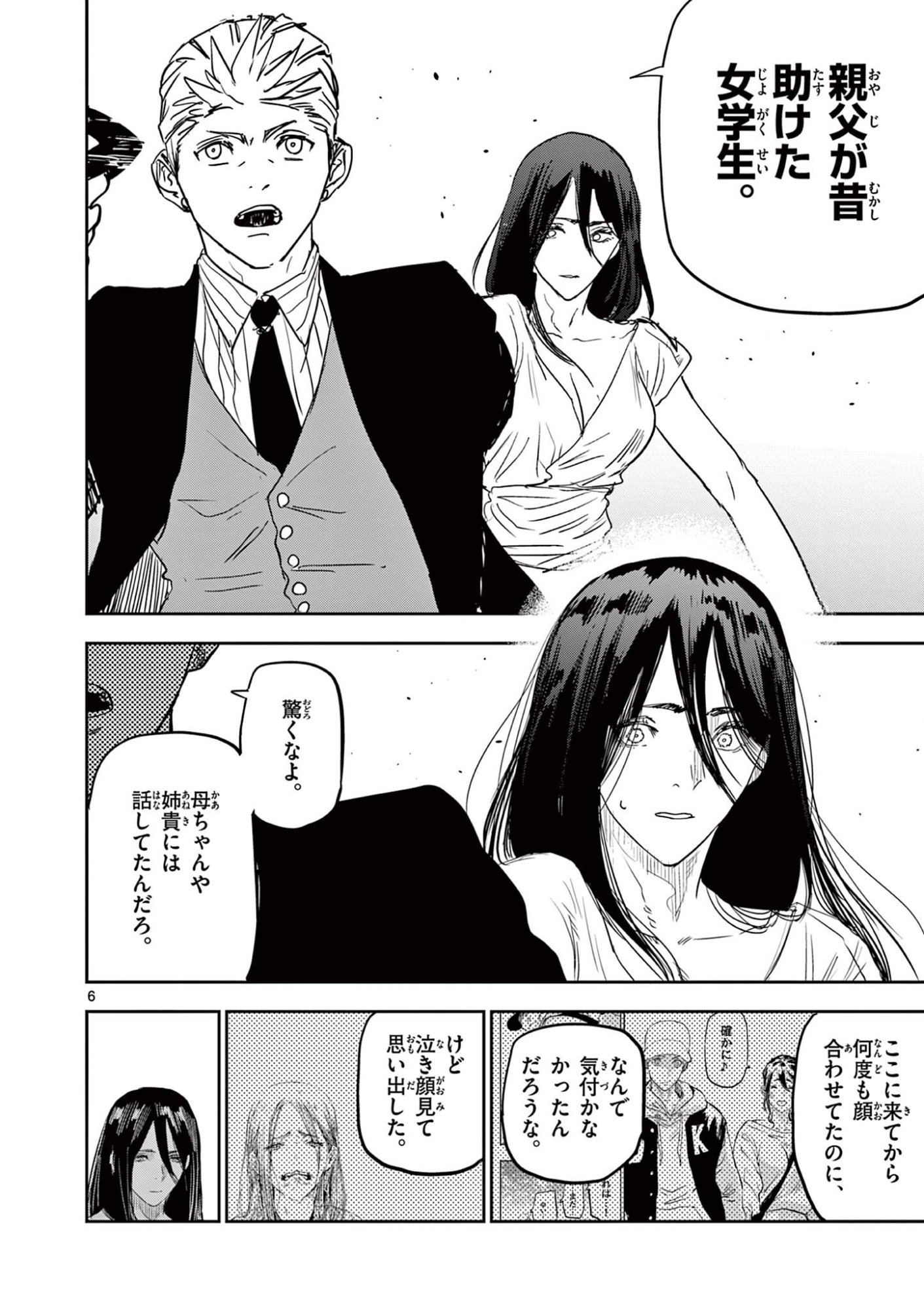 Psycho Eyes Chapter 92 6ページ