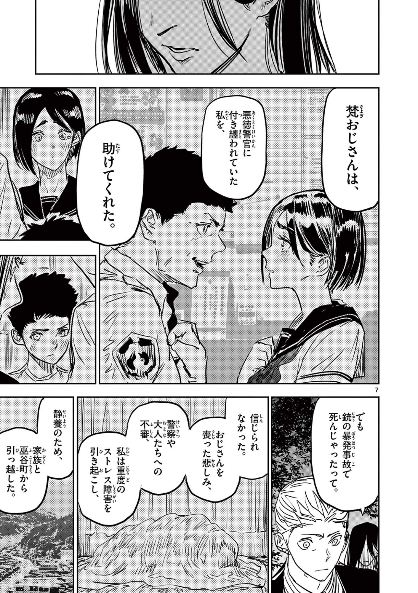 Psycho Eyes Chapter 92 7ページ