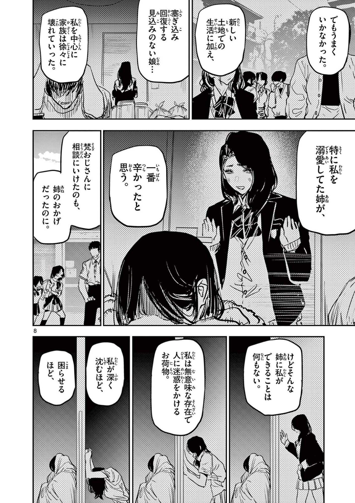 Psycho Eyes Chapter 92 8ページ