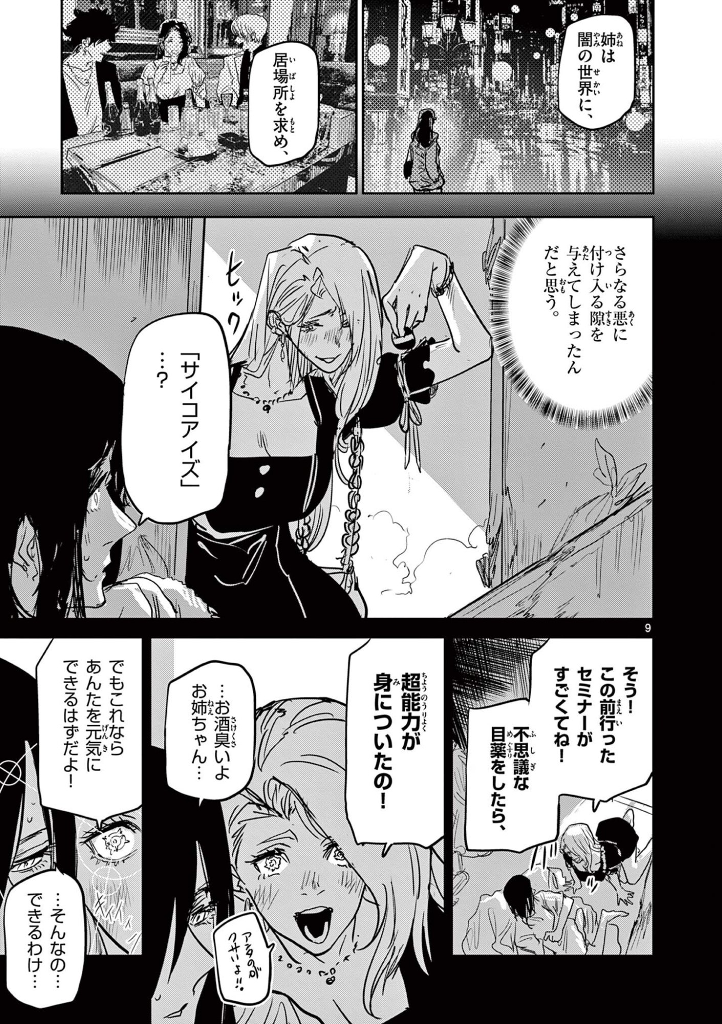 Psycho Eyes Chapter 92 9ページ