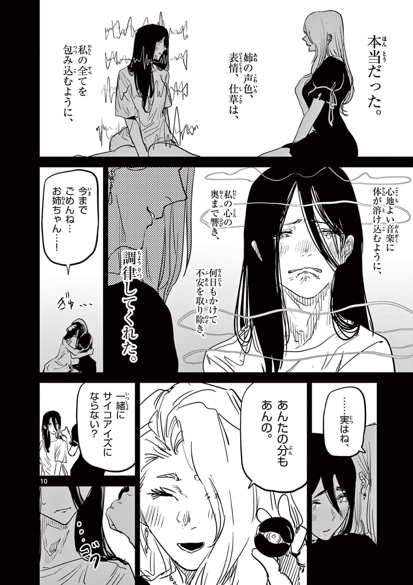 Psycho Eyes Chapter 92 10ページ