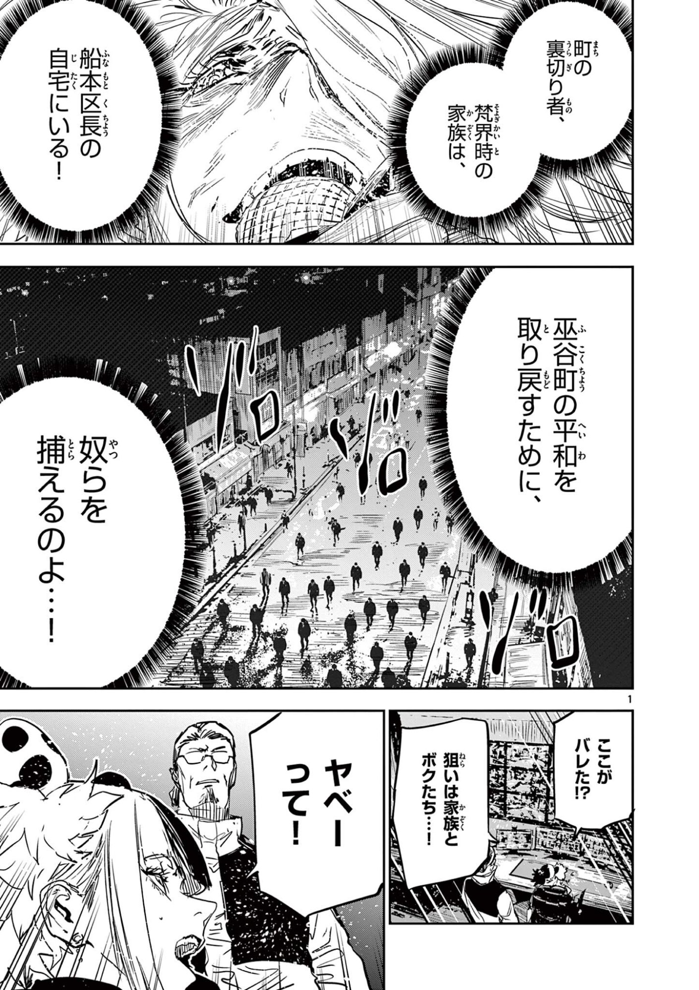 Psycho Eyes Chapter 93 1ページ