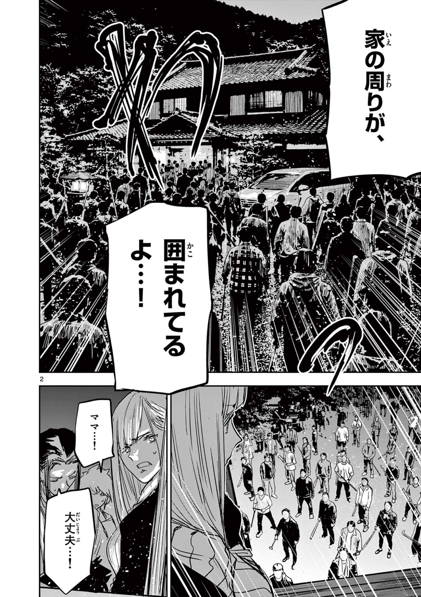 Psycho Eyes Chapter 93 2ページ