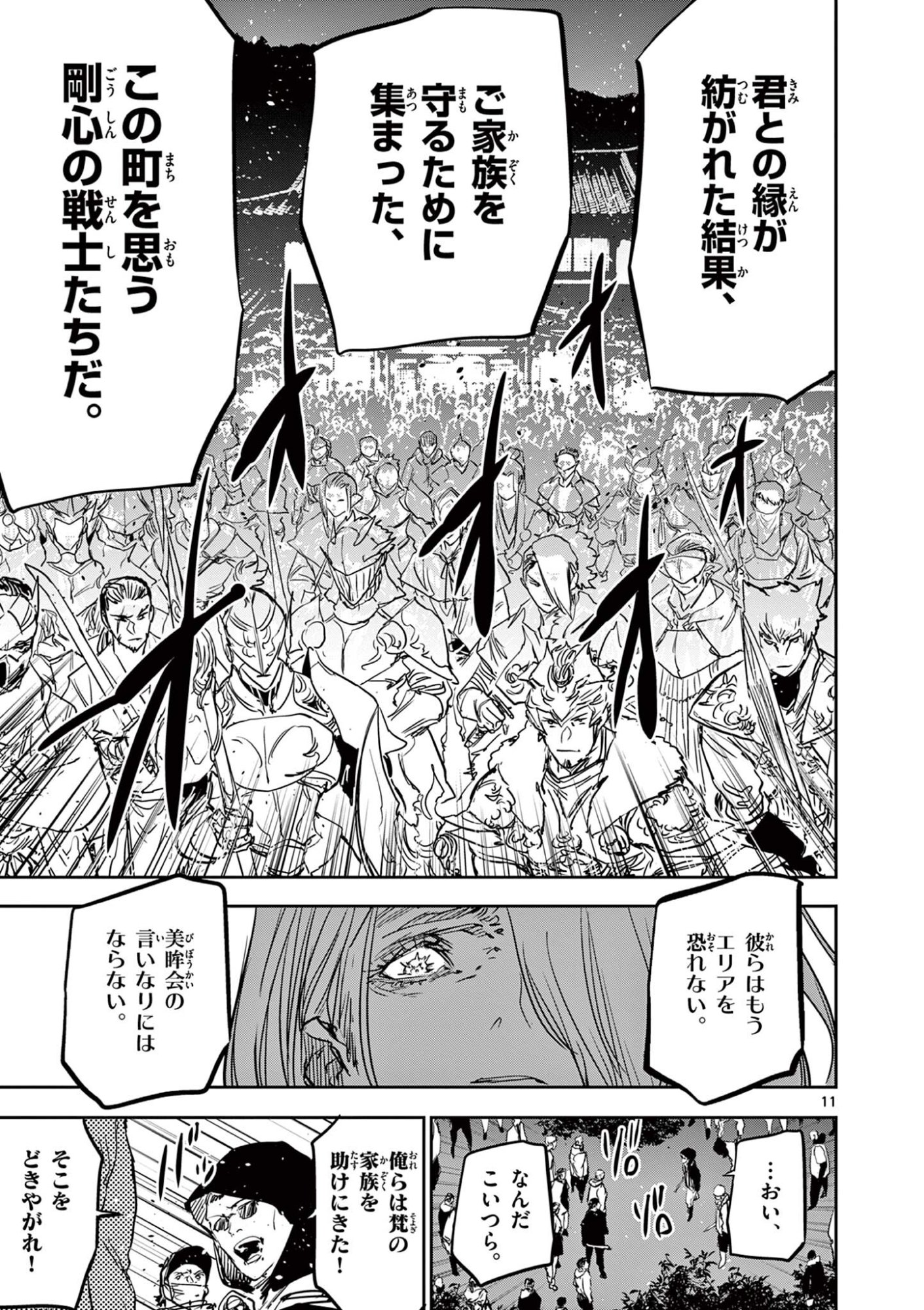 Psycho Eyes Chapter 93 11ページ