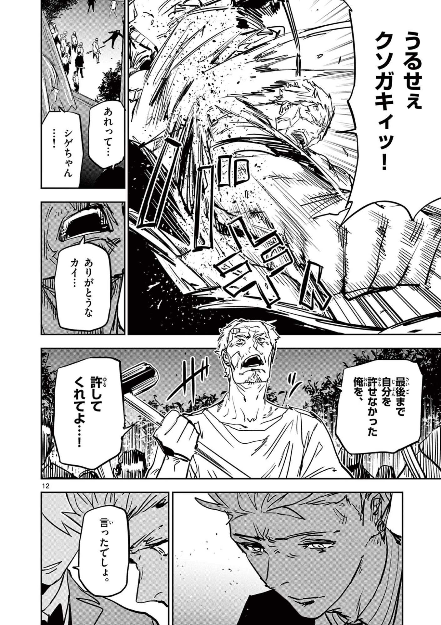 Psycho Eyes Chapter 93 12ページ