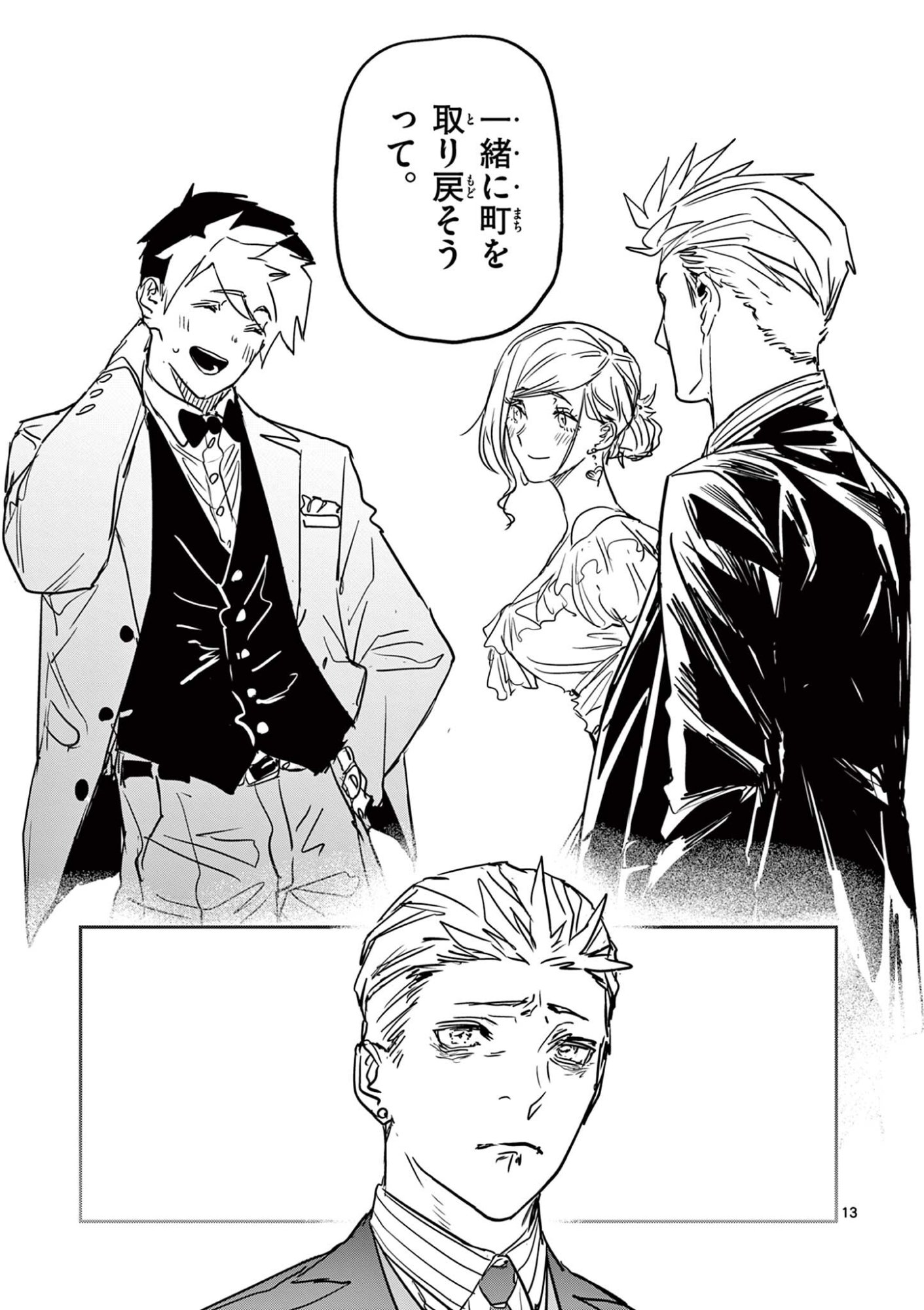 Psycho Eyes Chapter 93 13ページ