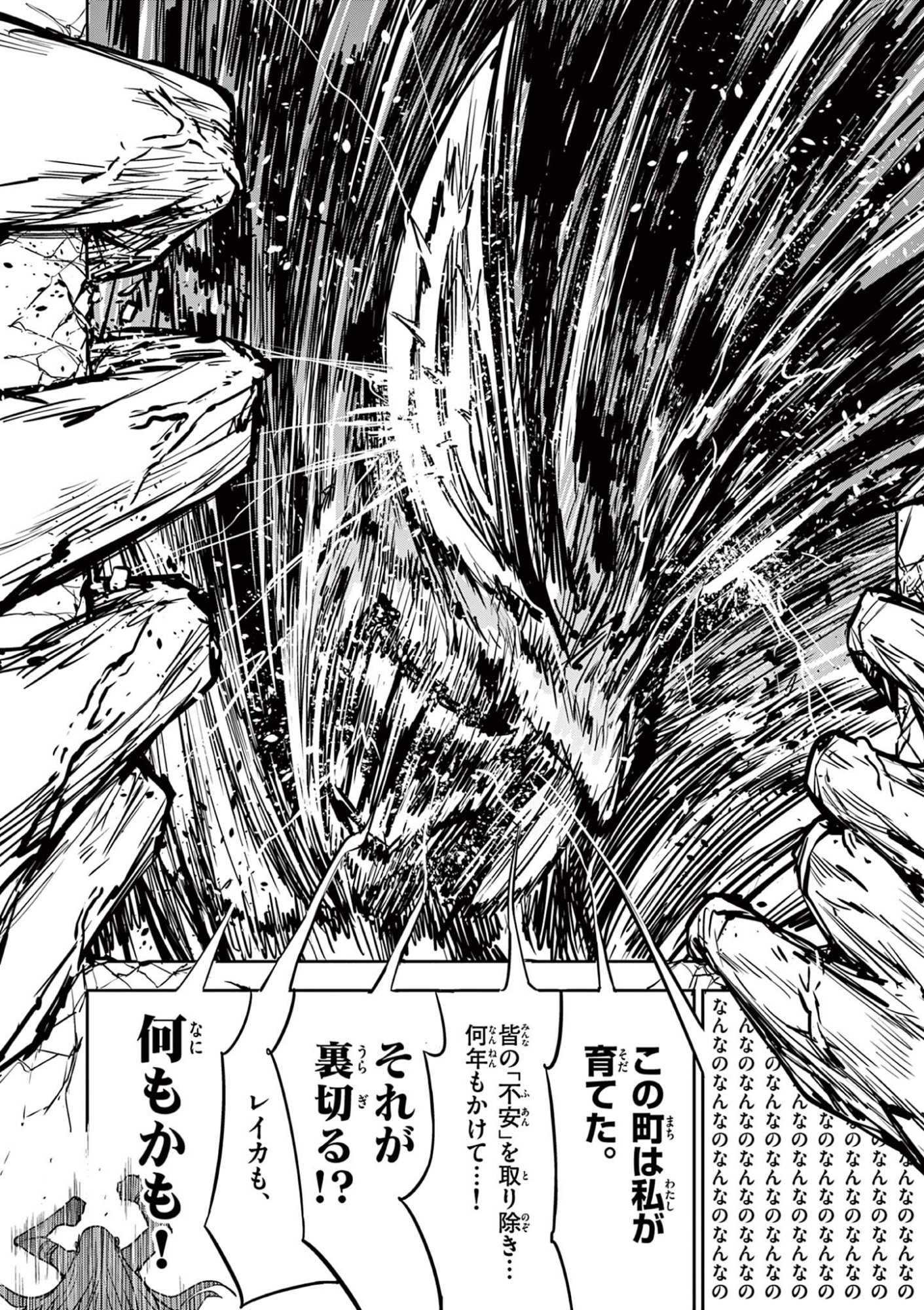 Psycho Eyes Chapter 93 14ページ