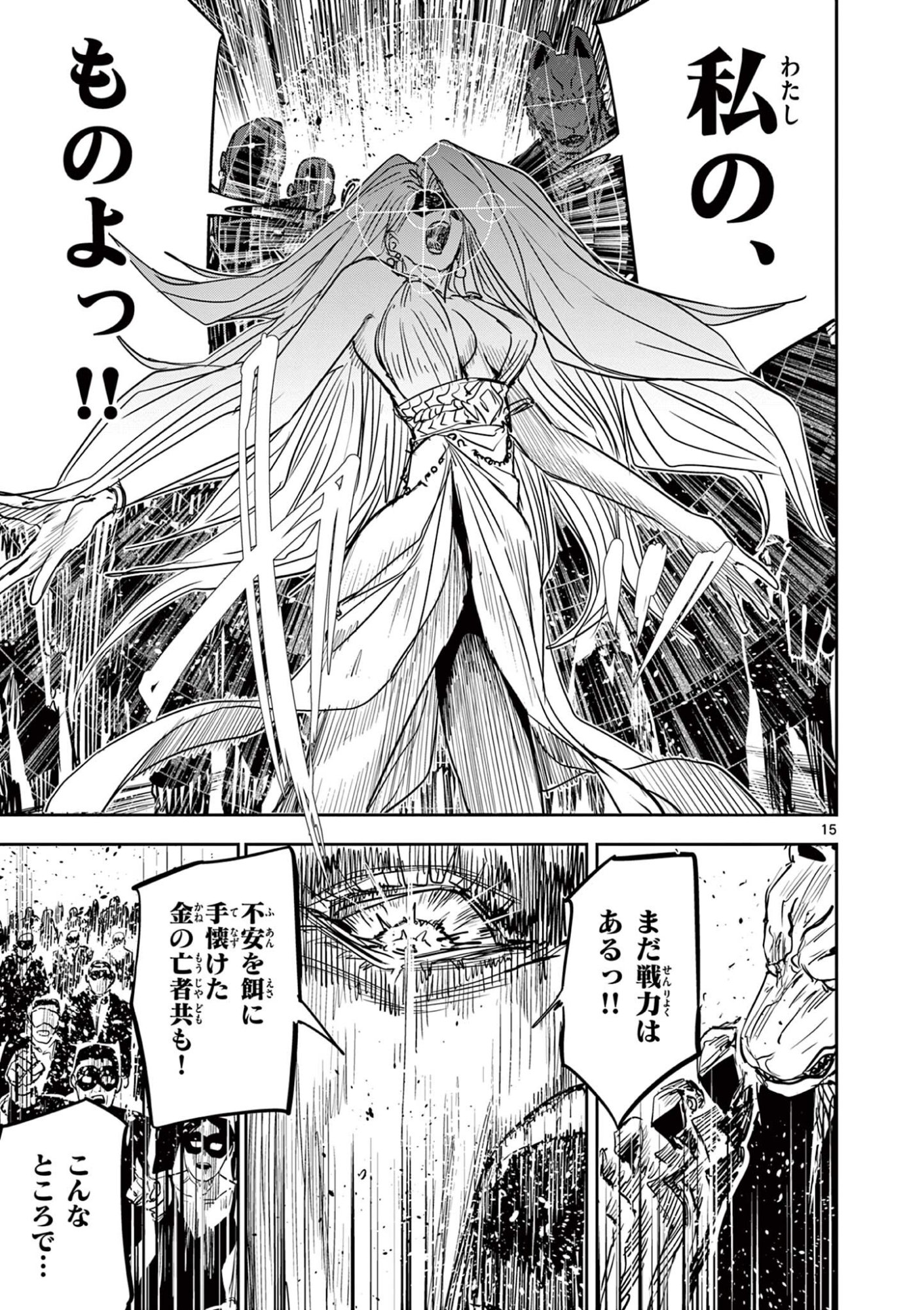 Psycho Eyes Chapter 93 15ページ