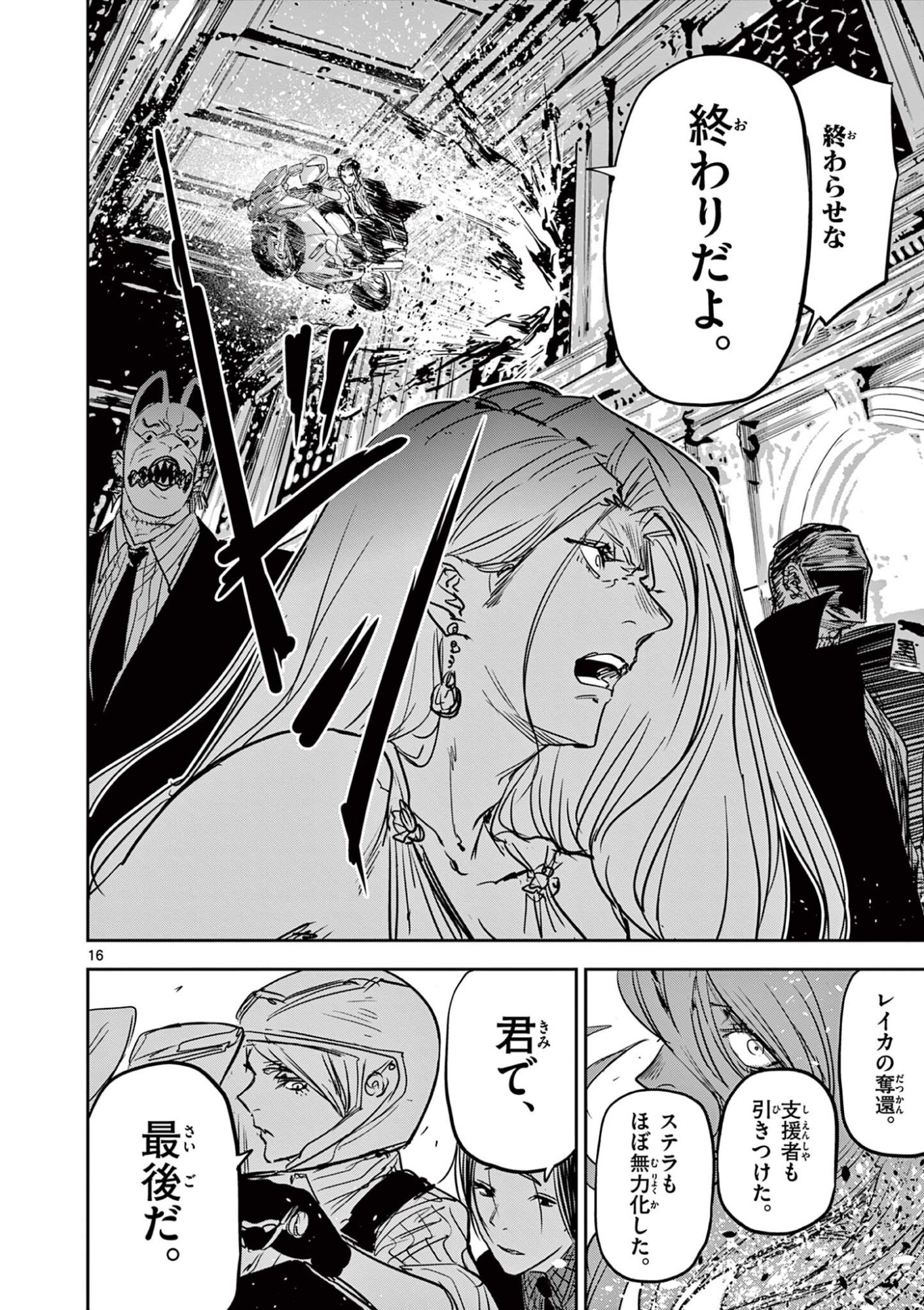 Psycho Eyes Chapter 93 16ページ