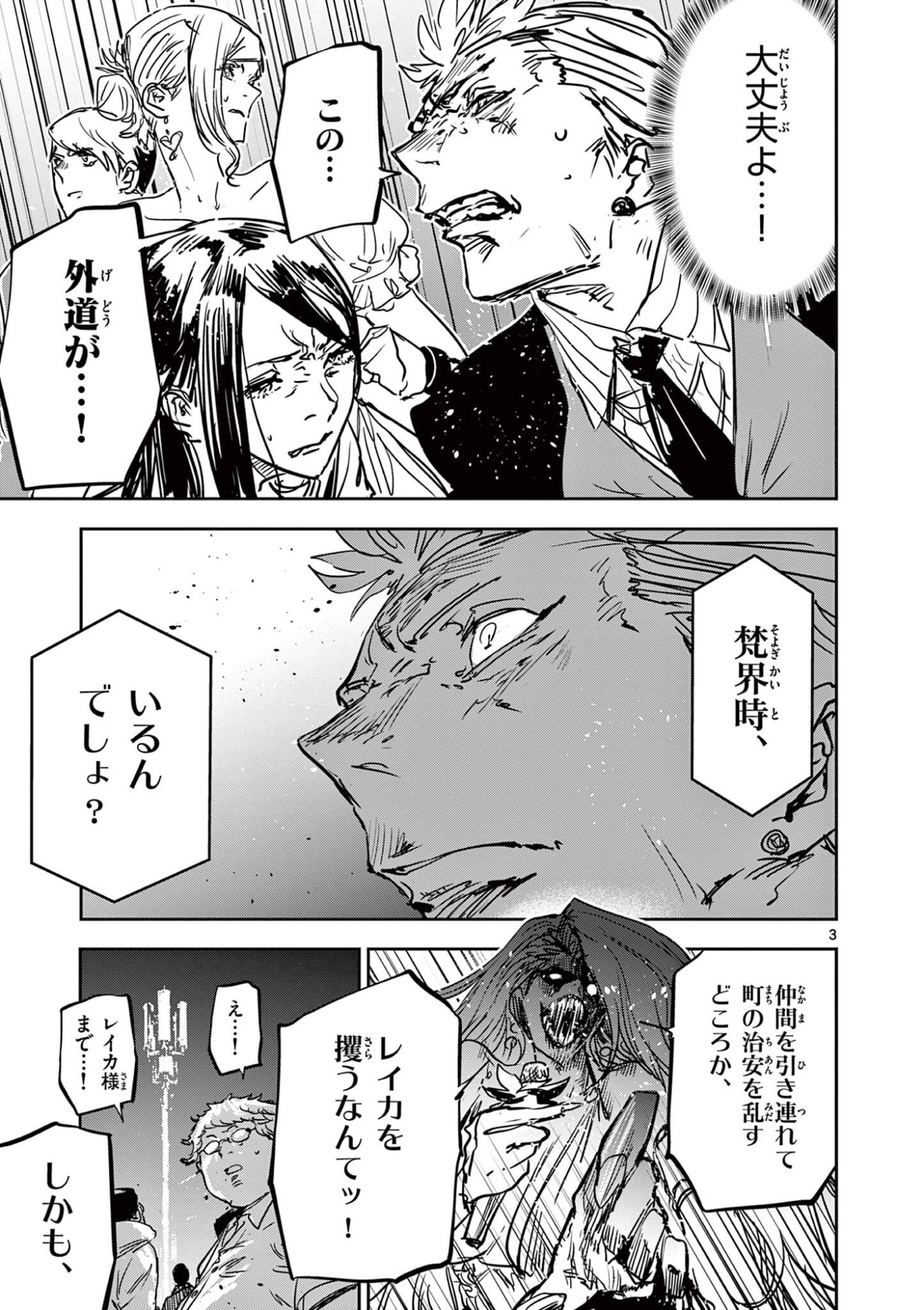 Psycho Eyes Chapter 93 3ページ