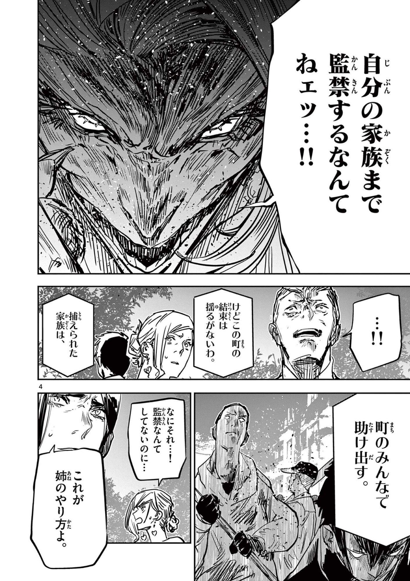 Psycho Eyes Chapter 93 4ページ