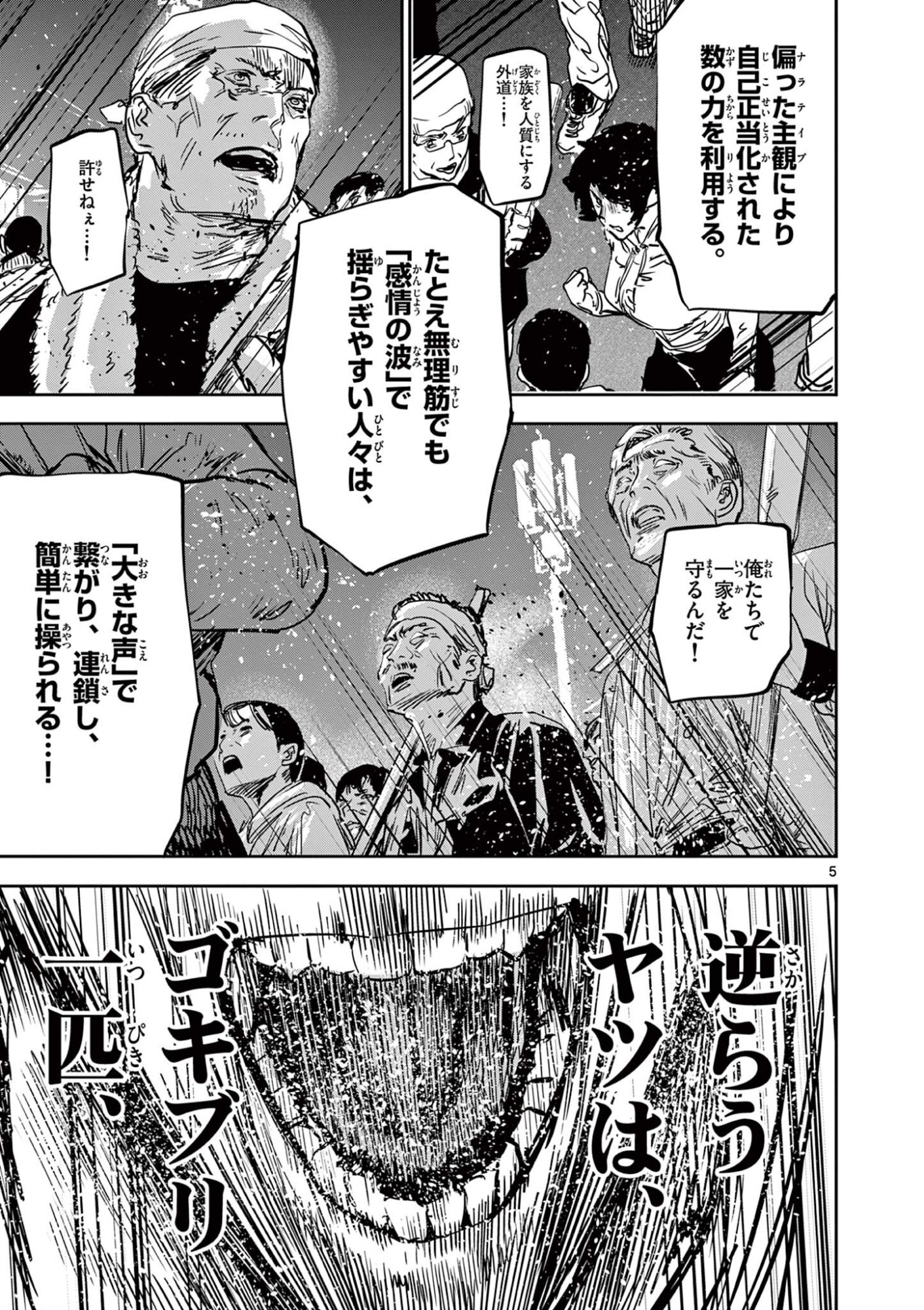 Psycho Eyes Chapter 93 5ページ