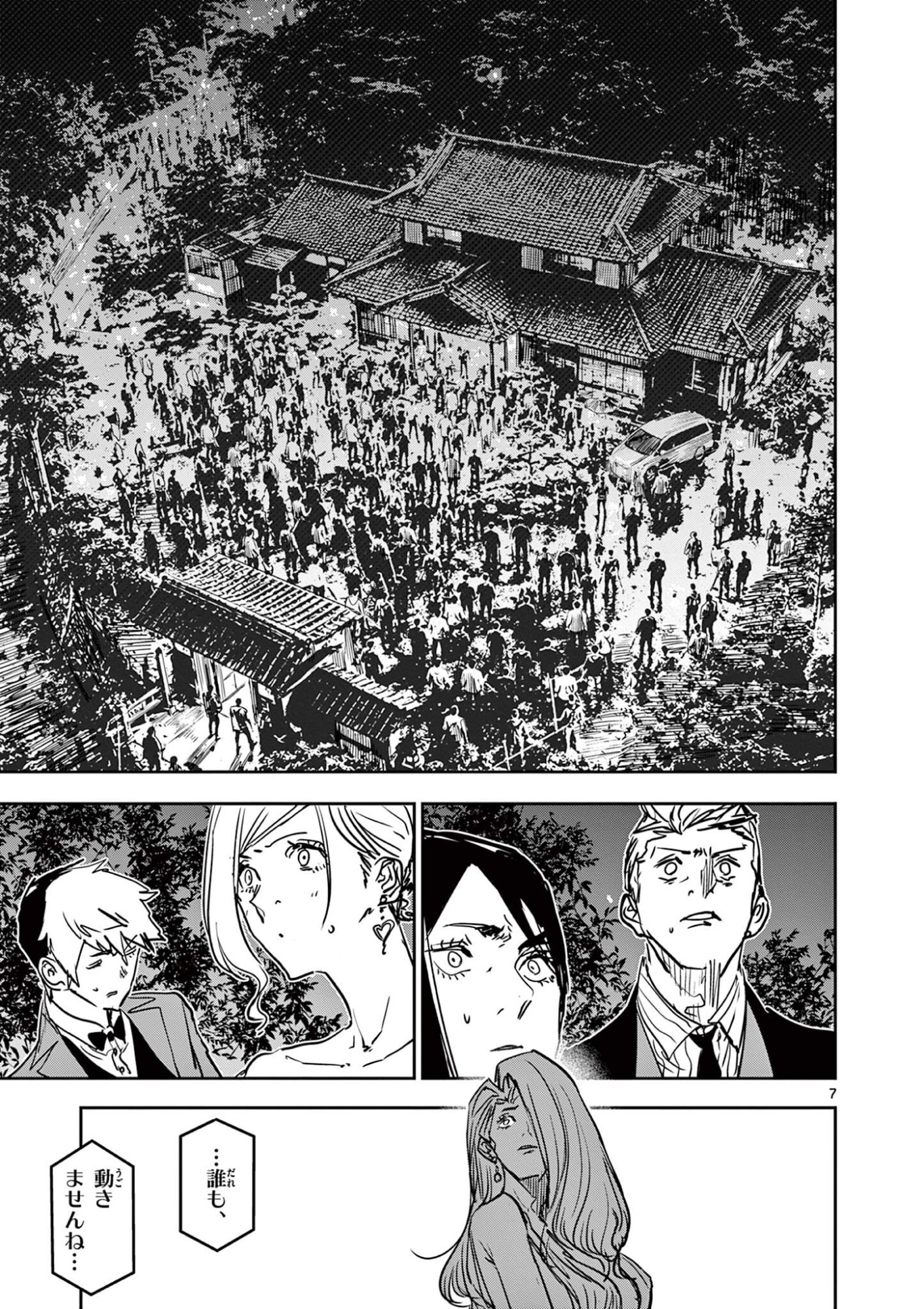 Psycho Eyes Chapter 93 7ページ