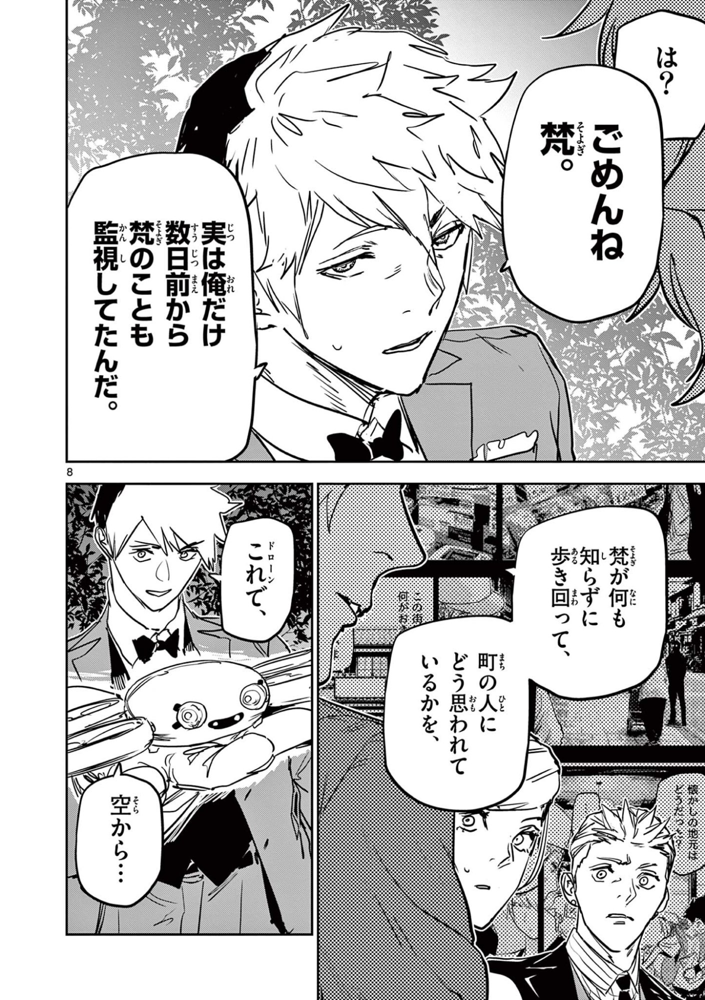 Psycho Eyes Chapter 93 8ページ