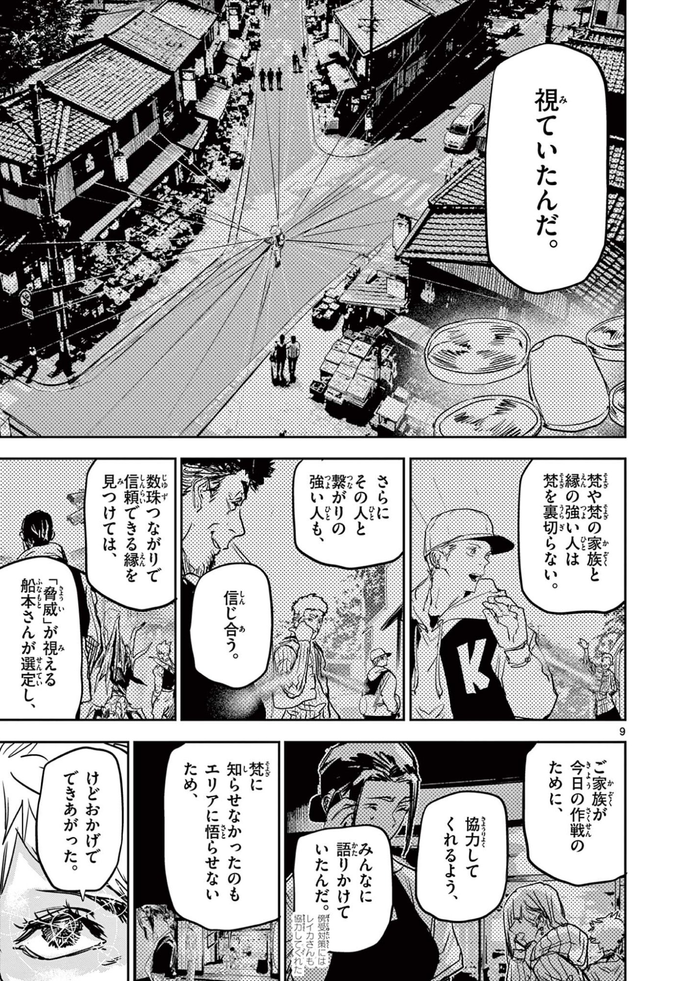 Psycho Eyes Chapter 93 9ページ