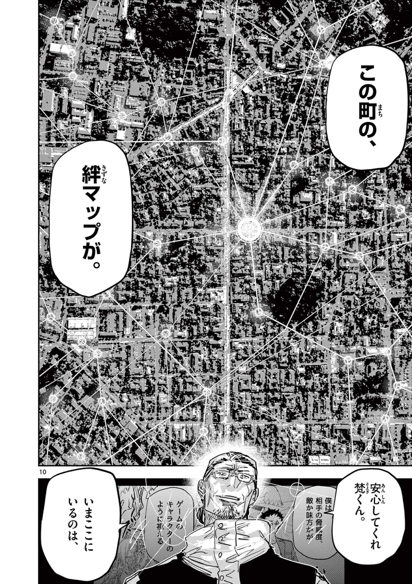 Psycho Eyes Chapter 93 10ページ