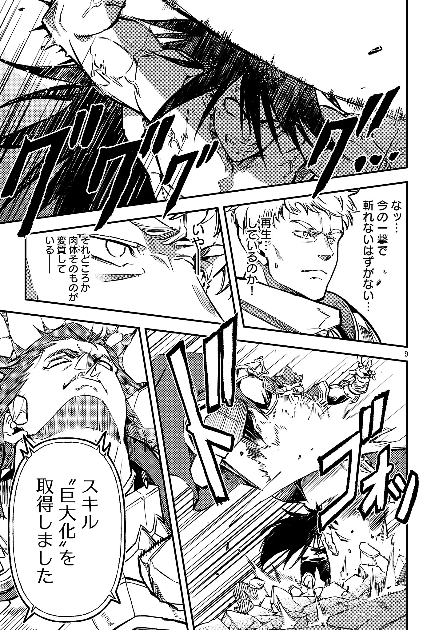 Class "Mushoku" no Eiyuutan Chapter 44.1 11ページ
