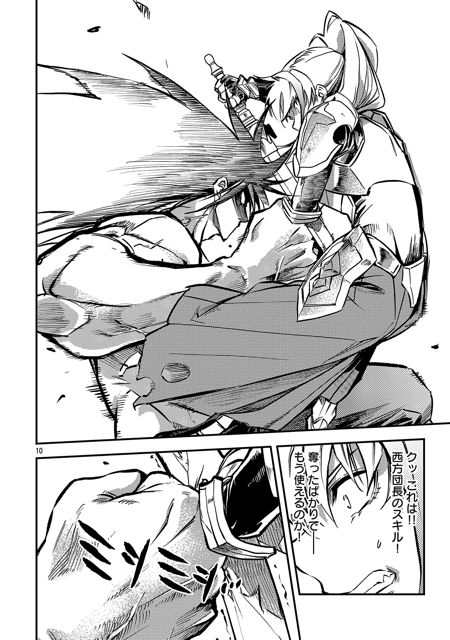 Class "Mushoku" no Eiyuutan Chapter 44.1 12ページ