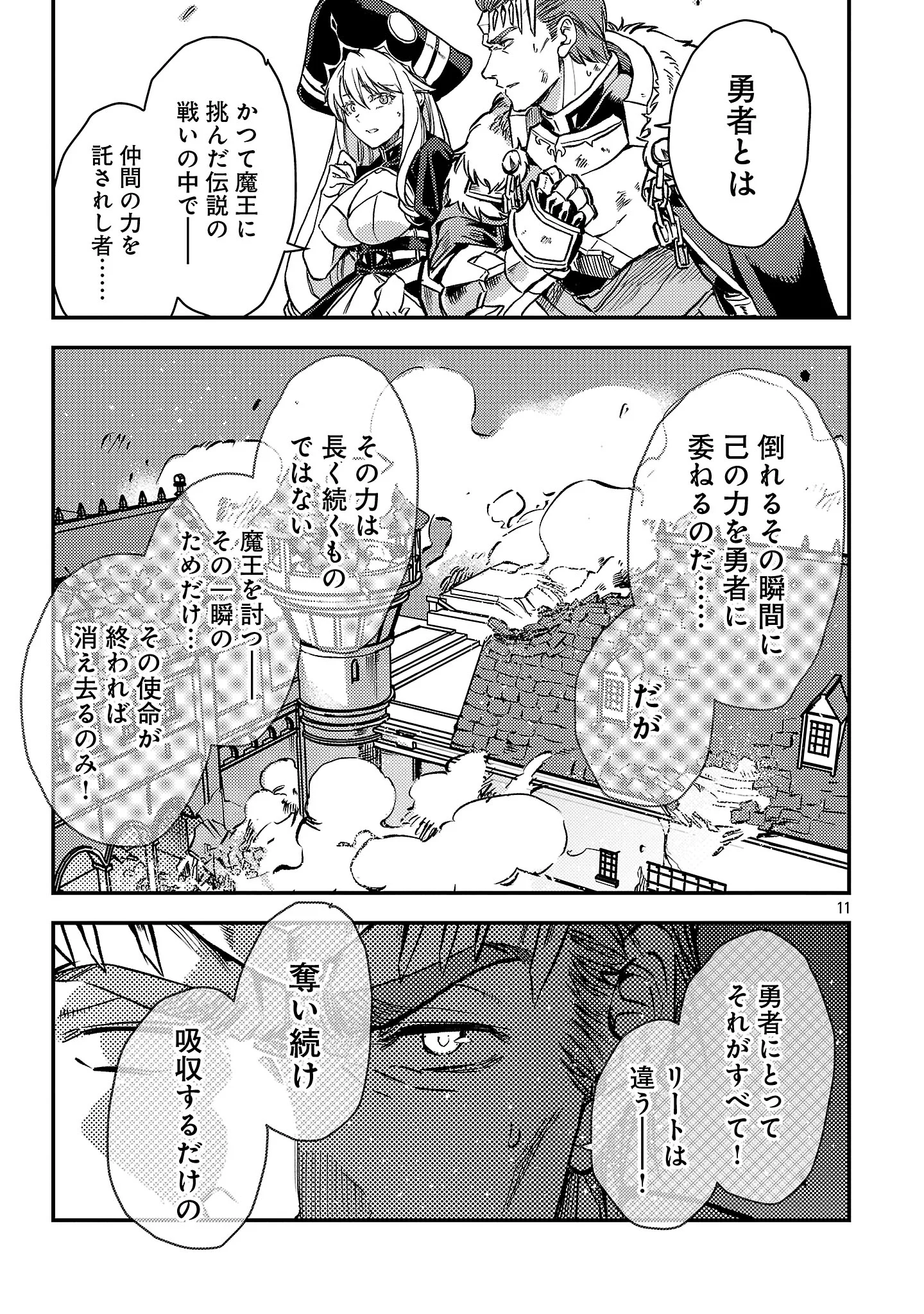 Class "Mushoku" no Eiyuutan Chapter 44.1 13ページ
