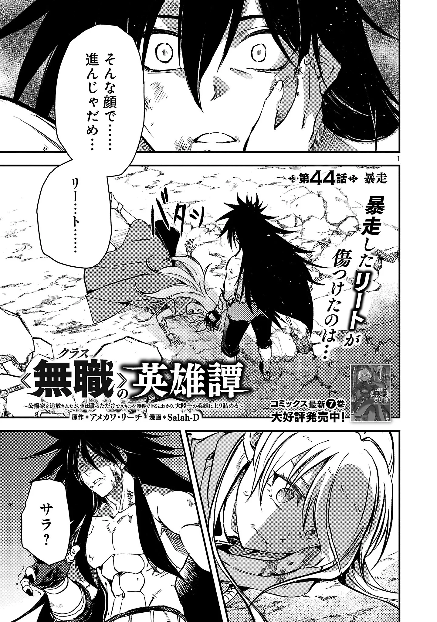 Class "Mushoku" no Eiyuutan Chapter 44.1 3ページ