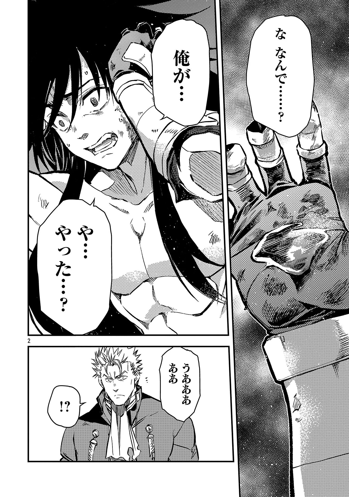 Class "Mushoku" no Eiyuutan Chapter 44.1 4ページ