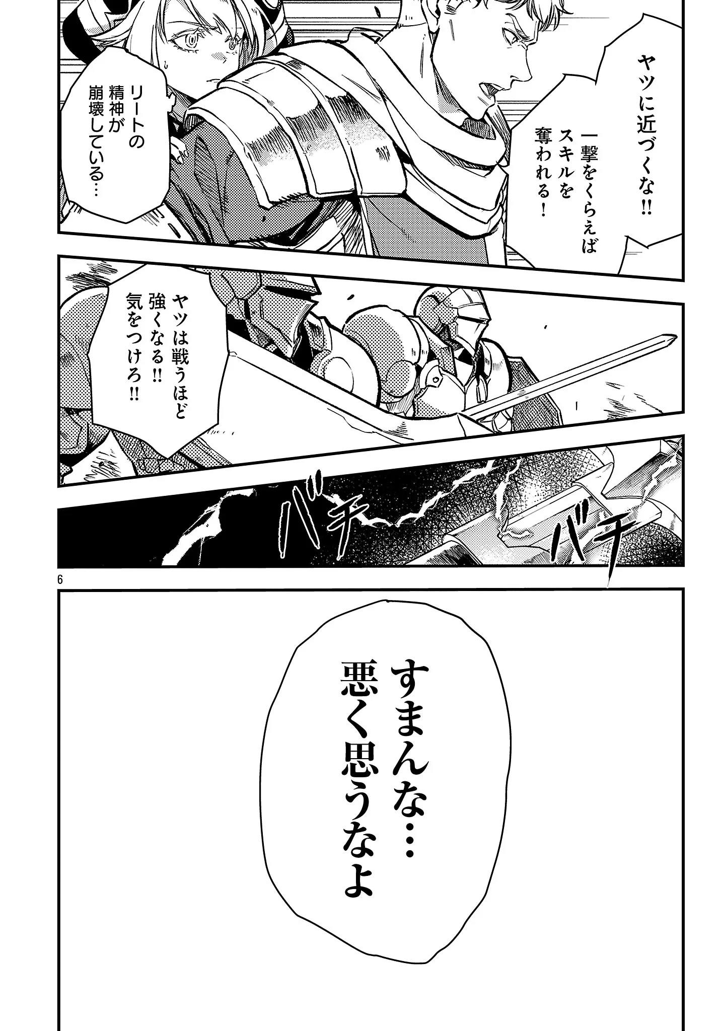 Class "Mushoku" no Eiyuutan Chapter 44.1 8ページ
