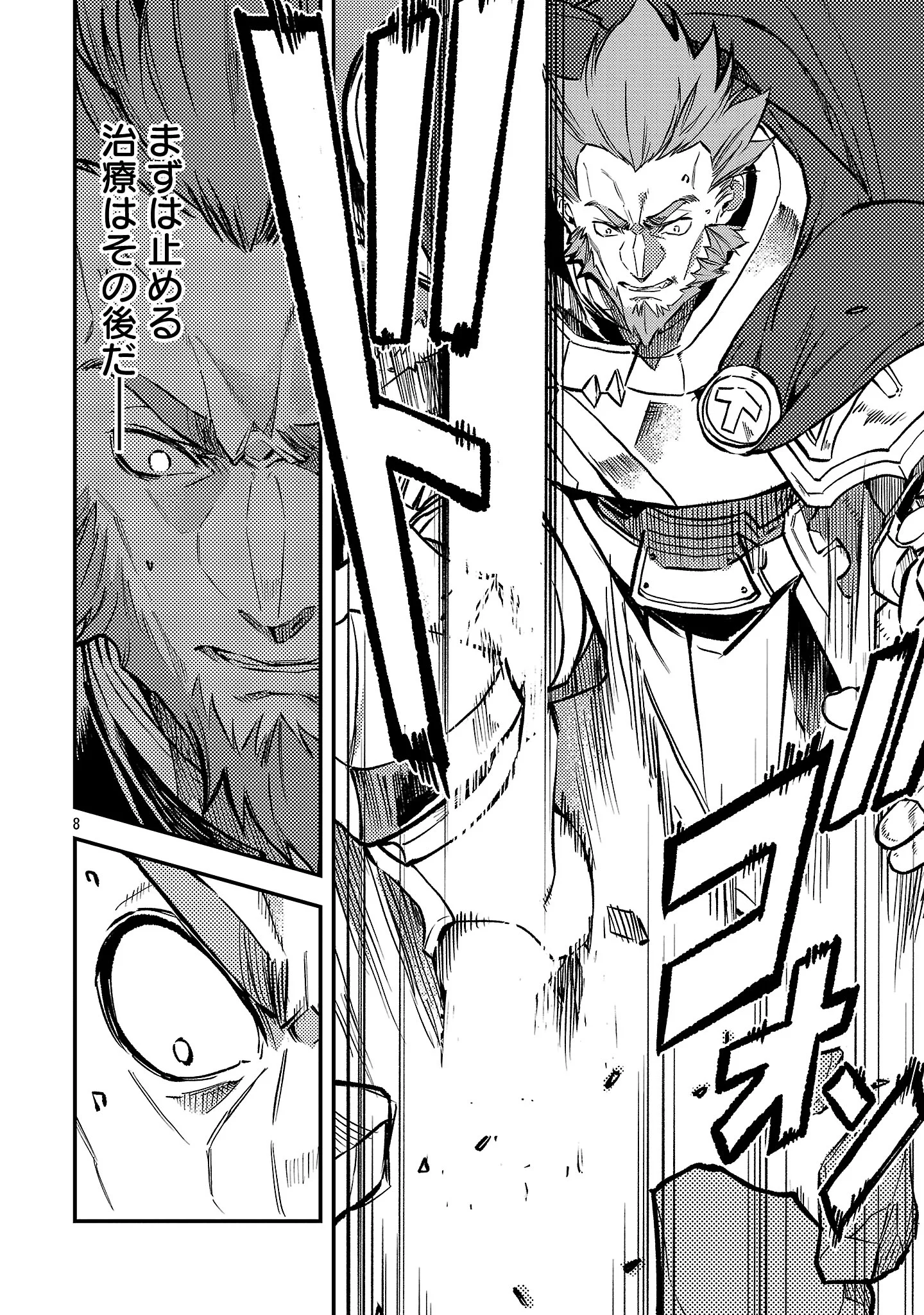 Class "Mushoku" no Eiyuutan Chapter 44.1 10ページ