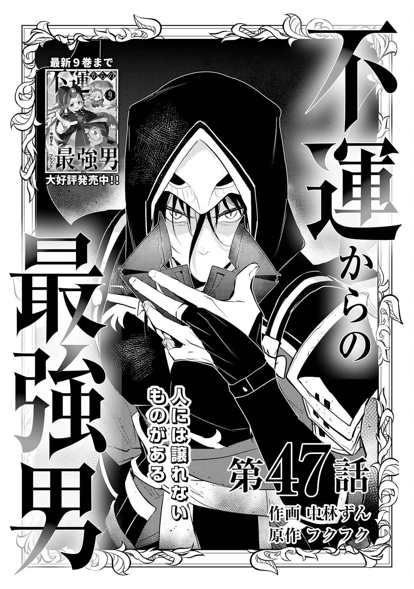 Fuun kara no Saikyou Otoko Chapter 47 1ページ