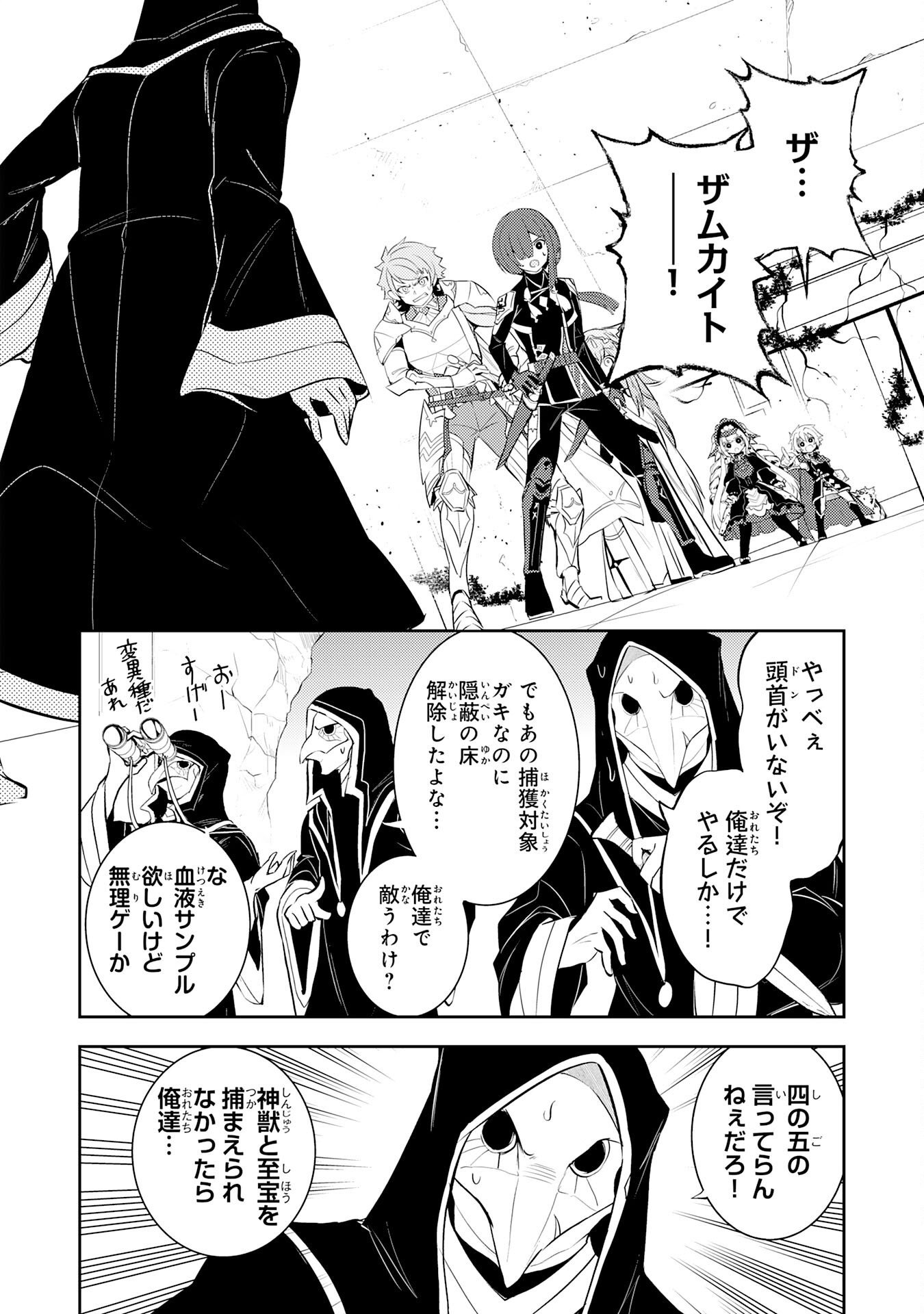 Fuun kara no Saikyou Otoko Chapter 47 2ページ