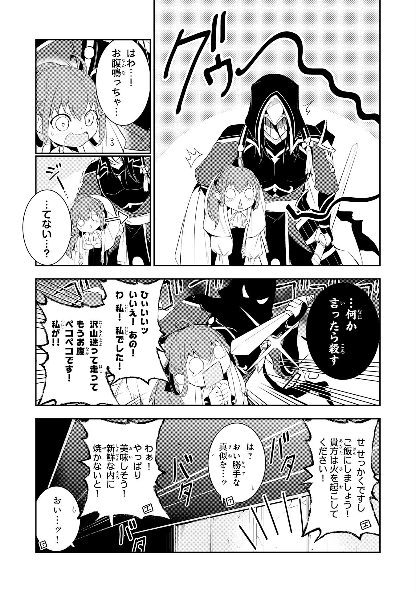Fuun kara no Saikyou Otoko Chapter 47 11ページ