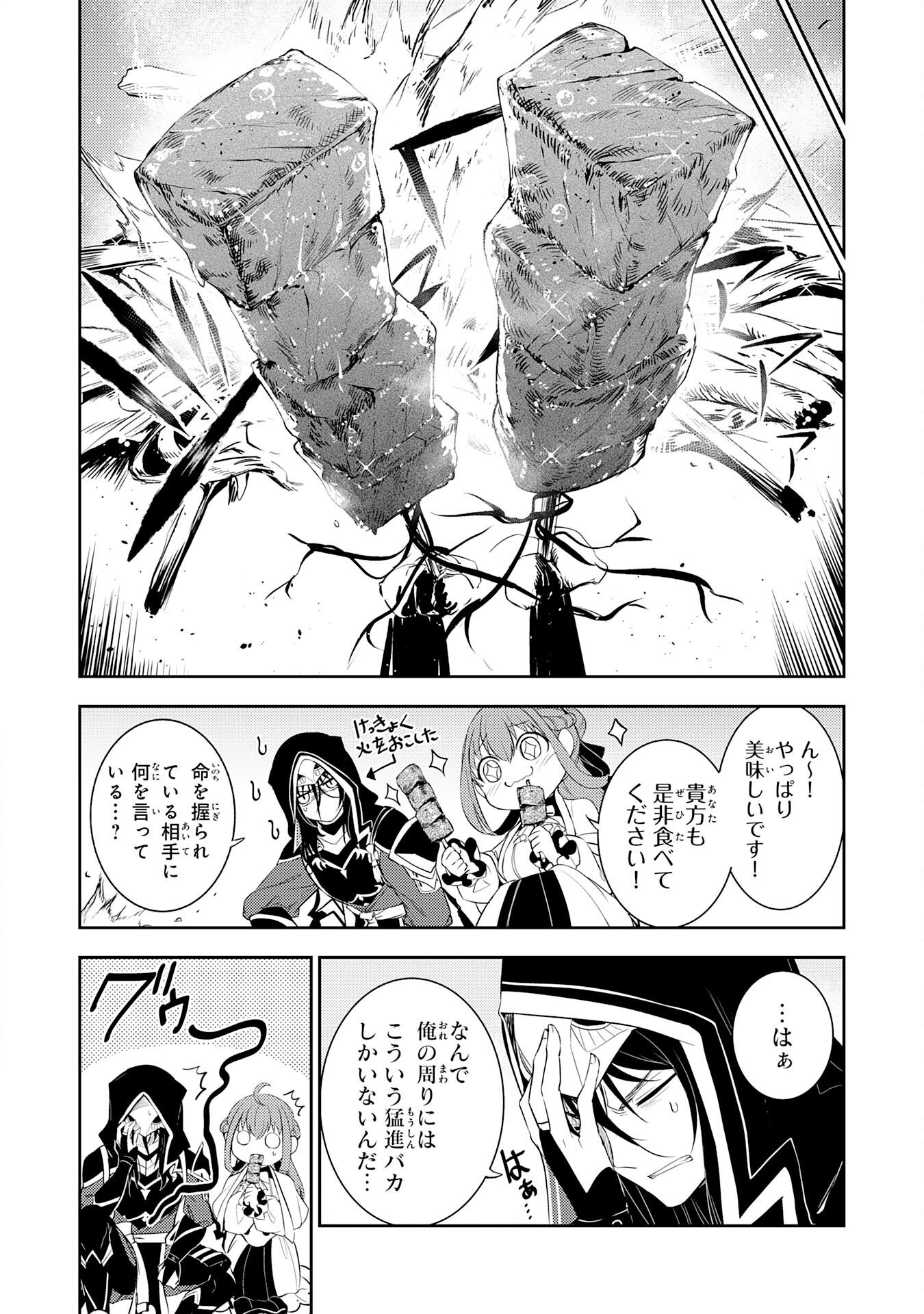 Fuun kara no Saikyou Otoko Chapter 47 12ページ