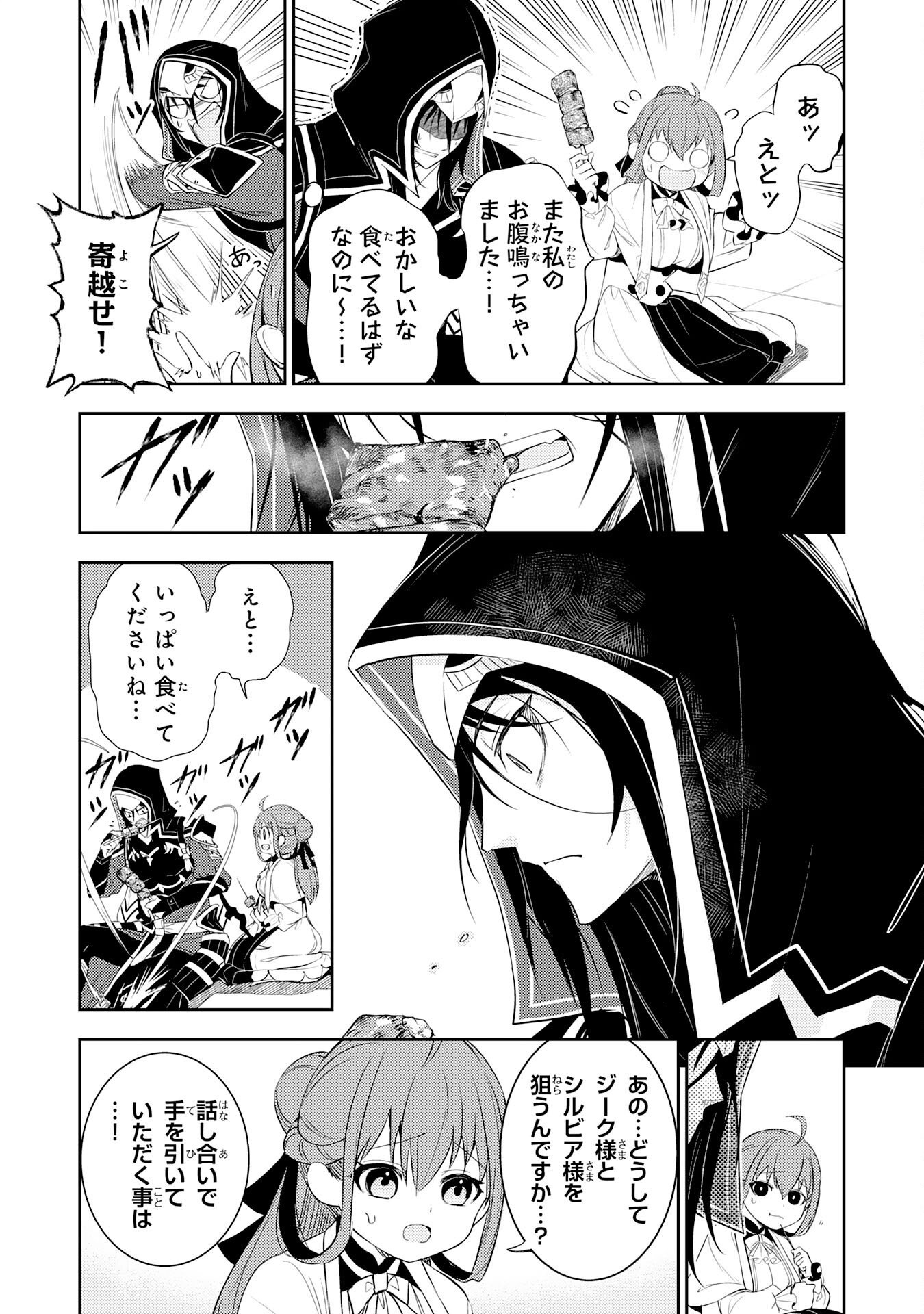 Fuun kara no Saikyou Otoko Chapter 47 13ページ