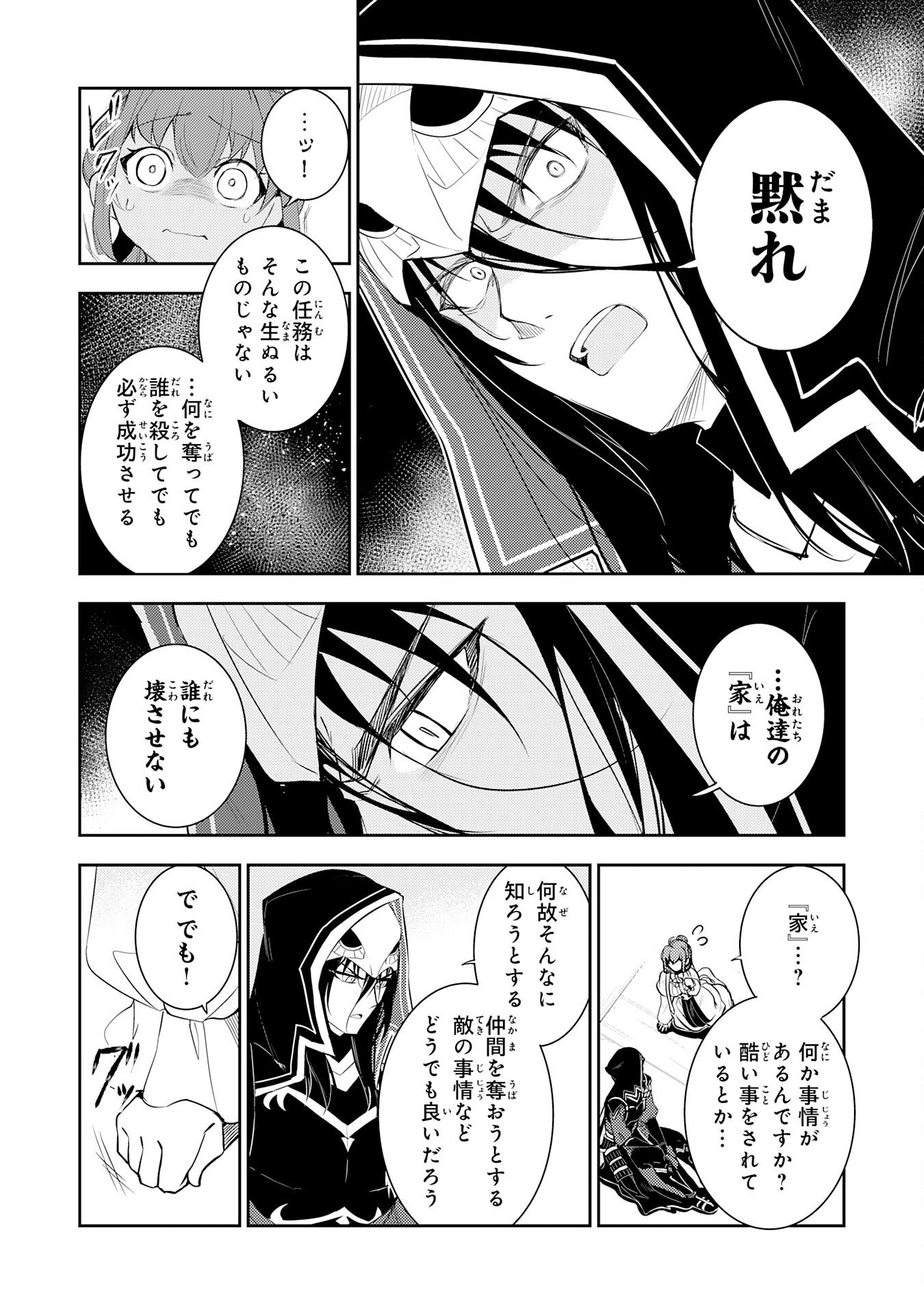 Fuun kara no Saikyou Otoko Chapter 47 14ページ