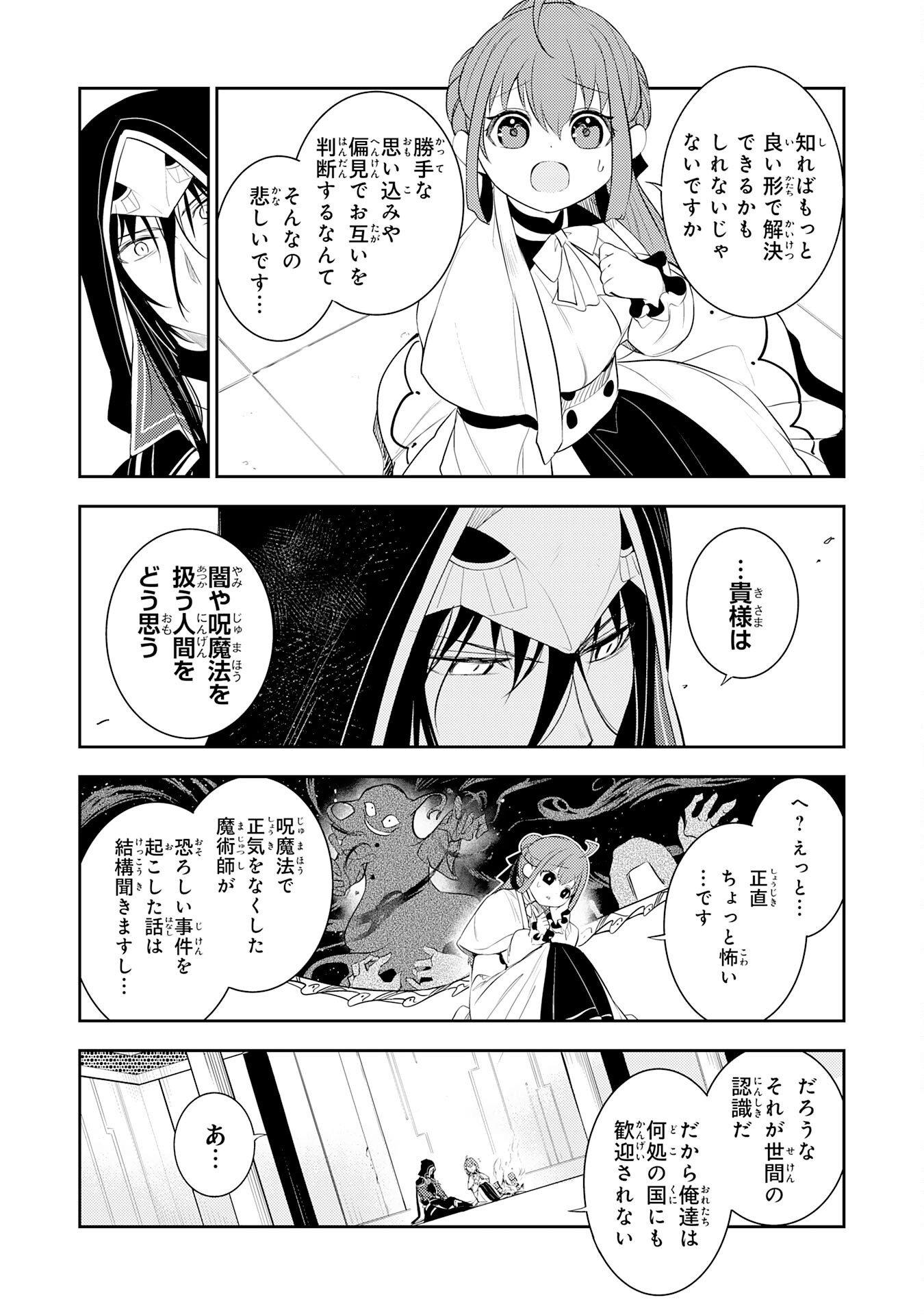 Fuun kara no Saikyou Otoko Chapter 47 15ページ