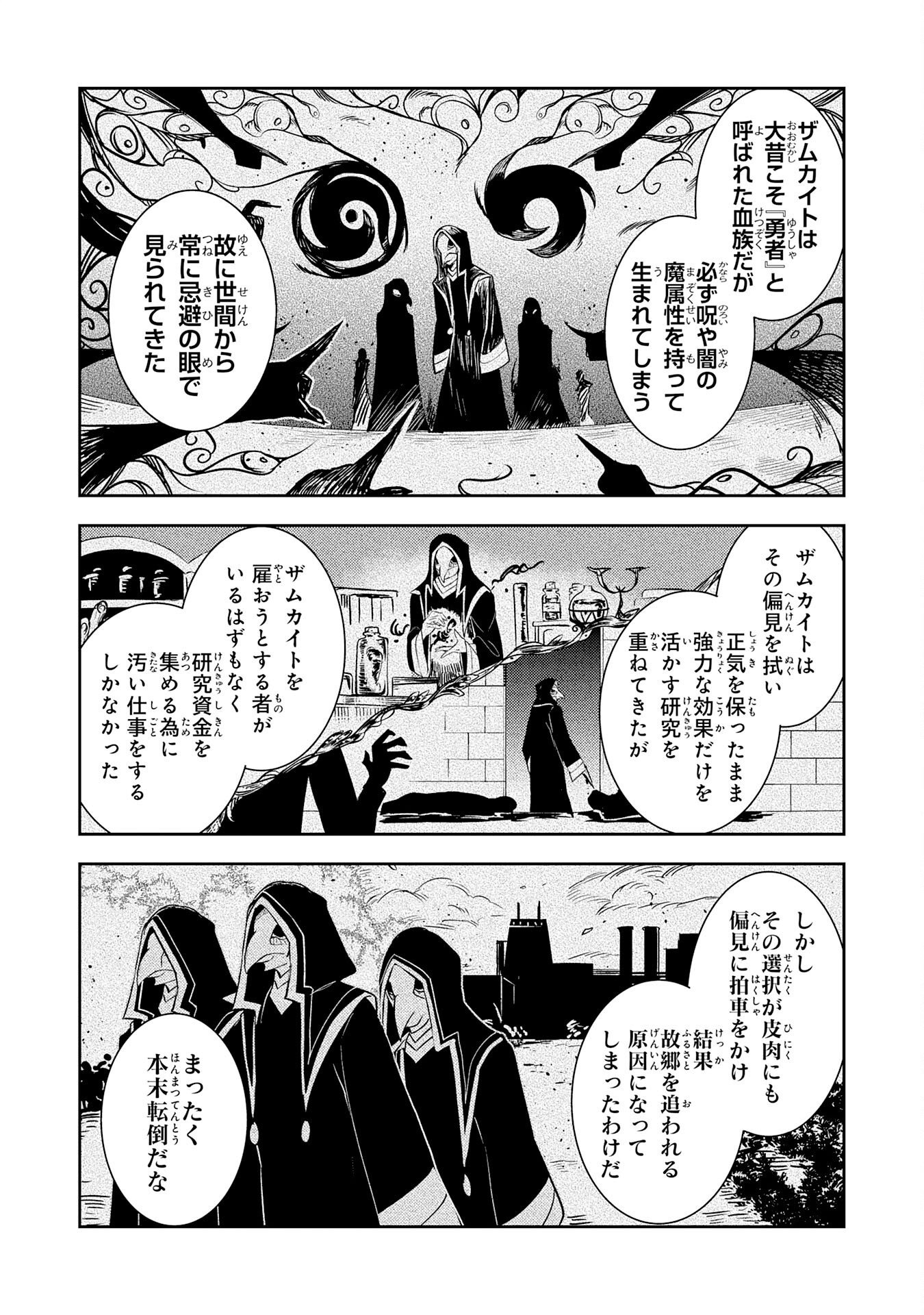 Fuun kara no Saikyou Otoko Chapter 47 16ページ