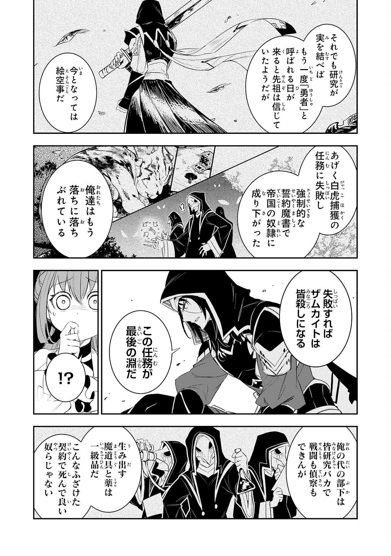 Fuun kara no Saikyou Otoko Chapter 47 17ページ