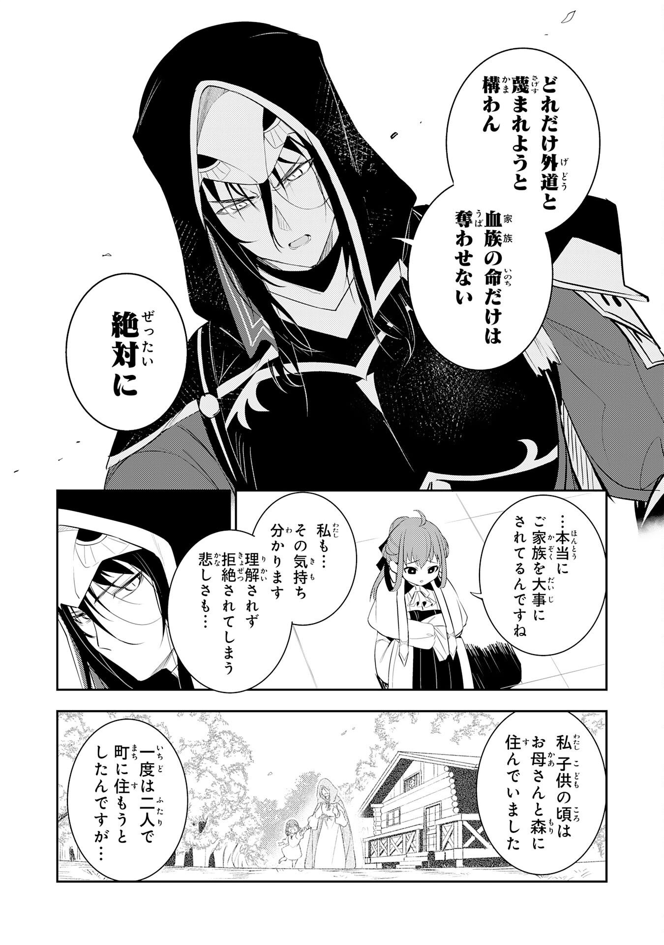 Fuun kara no Saikyou Otoko Chapter 47 18ページ