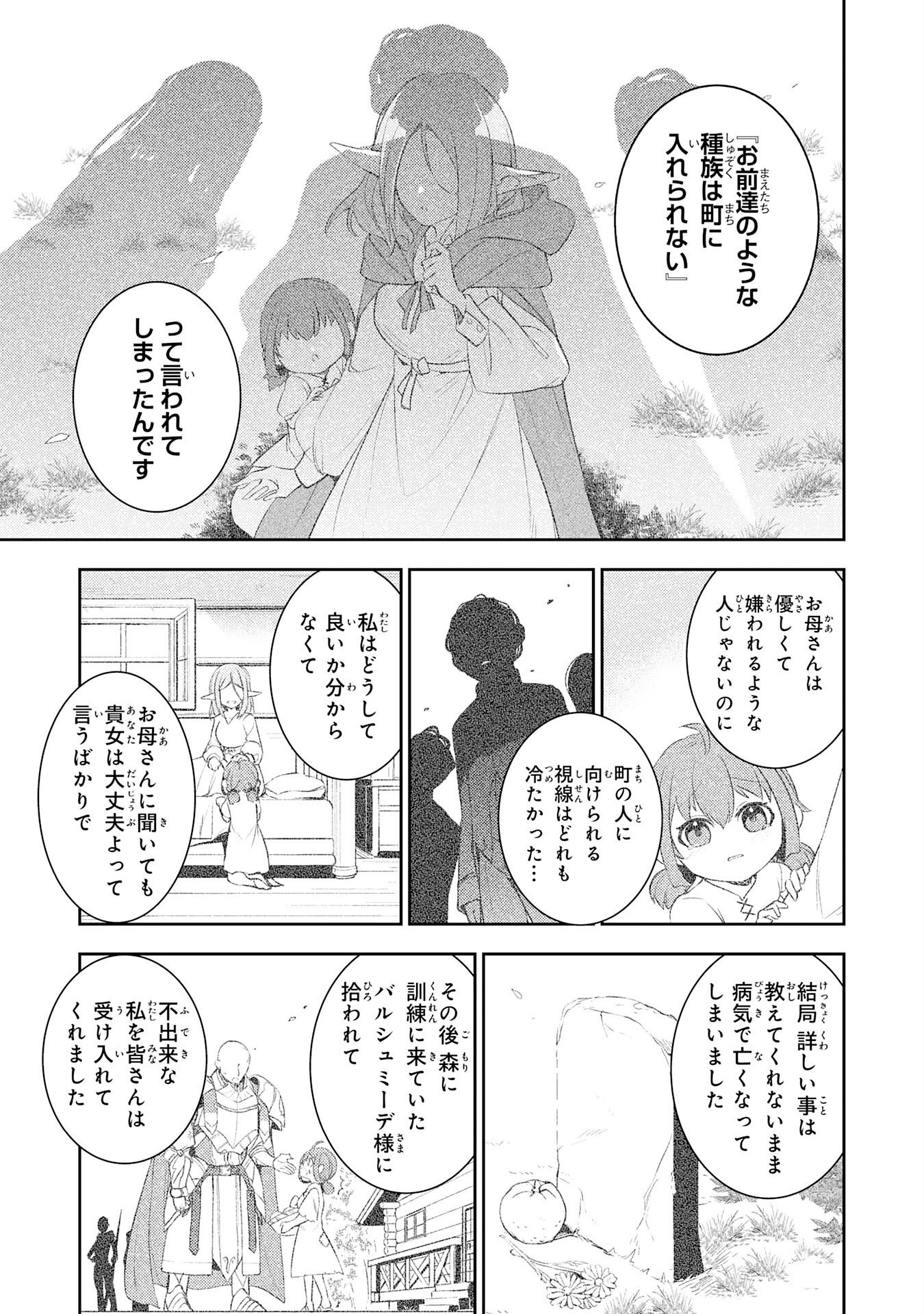 Fuun kara no Saikyou Otoko Chapter 47 19ページ