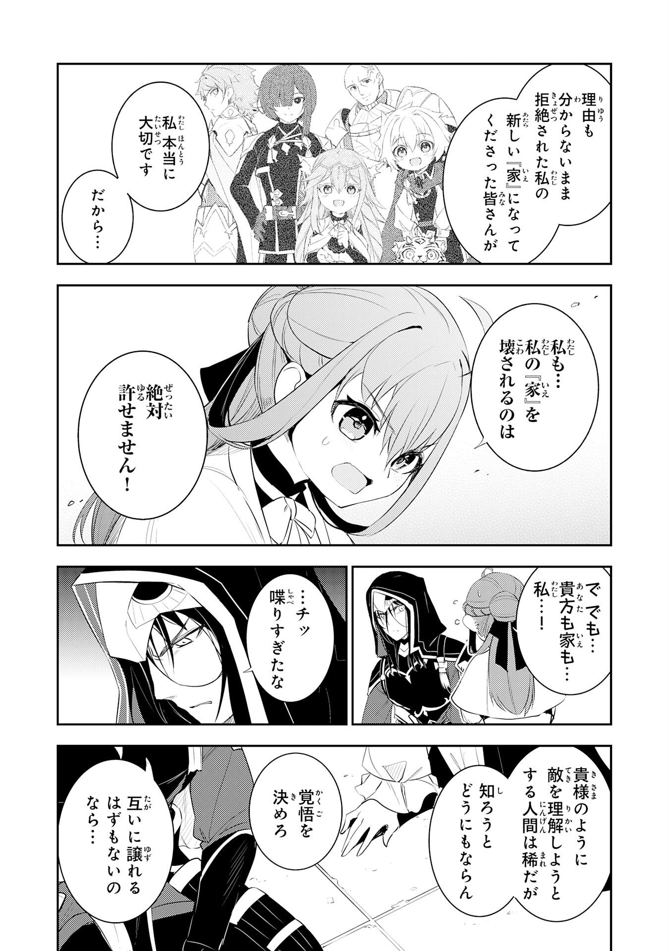 Fuun kara no Saikyou Otoko Chapter 47 20ページ
