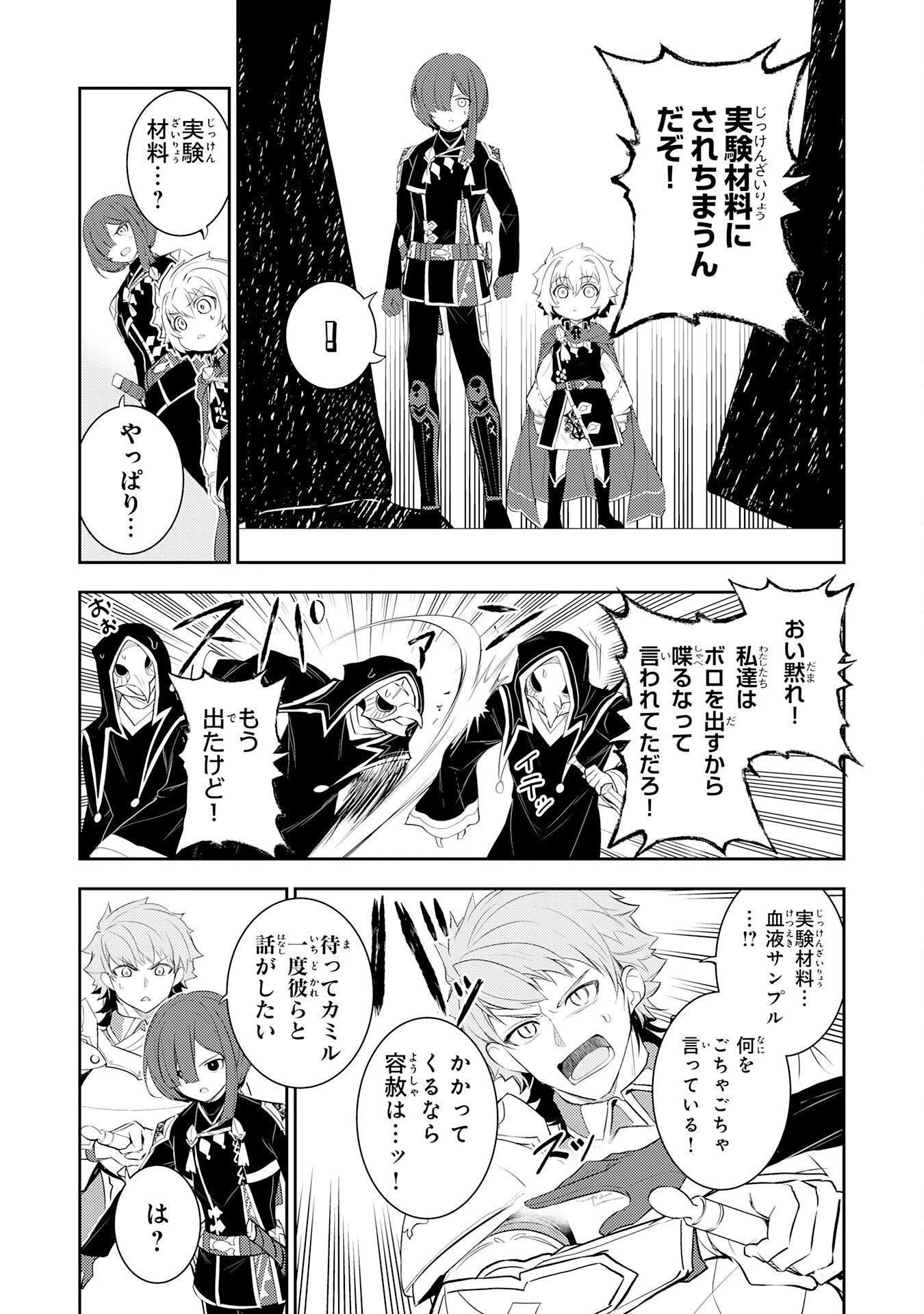Fuun kara no Saikyou Otoko Chapter 47 3ページ