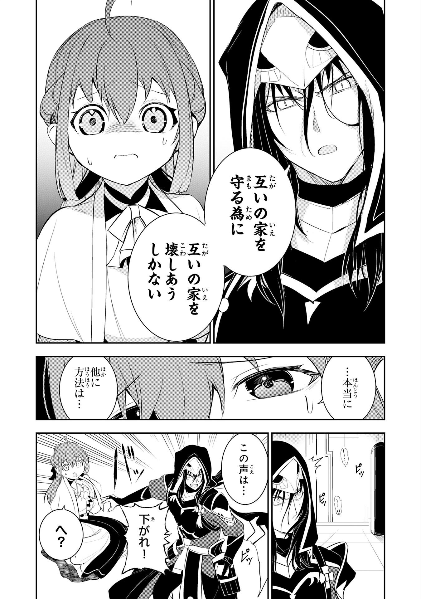 Fuun kara no Saikyou Otoko Chapter 47 21ページ