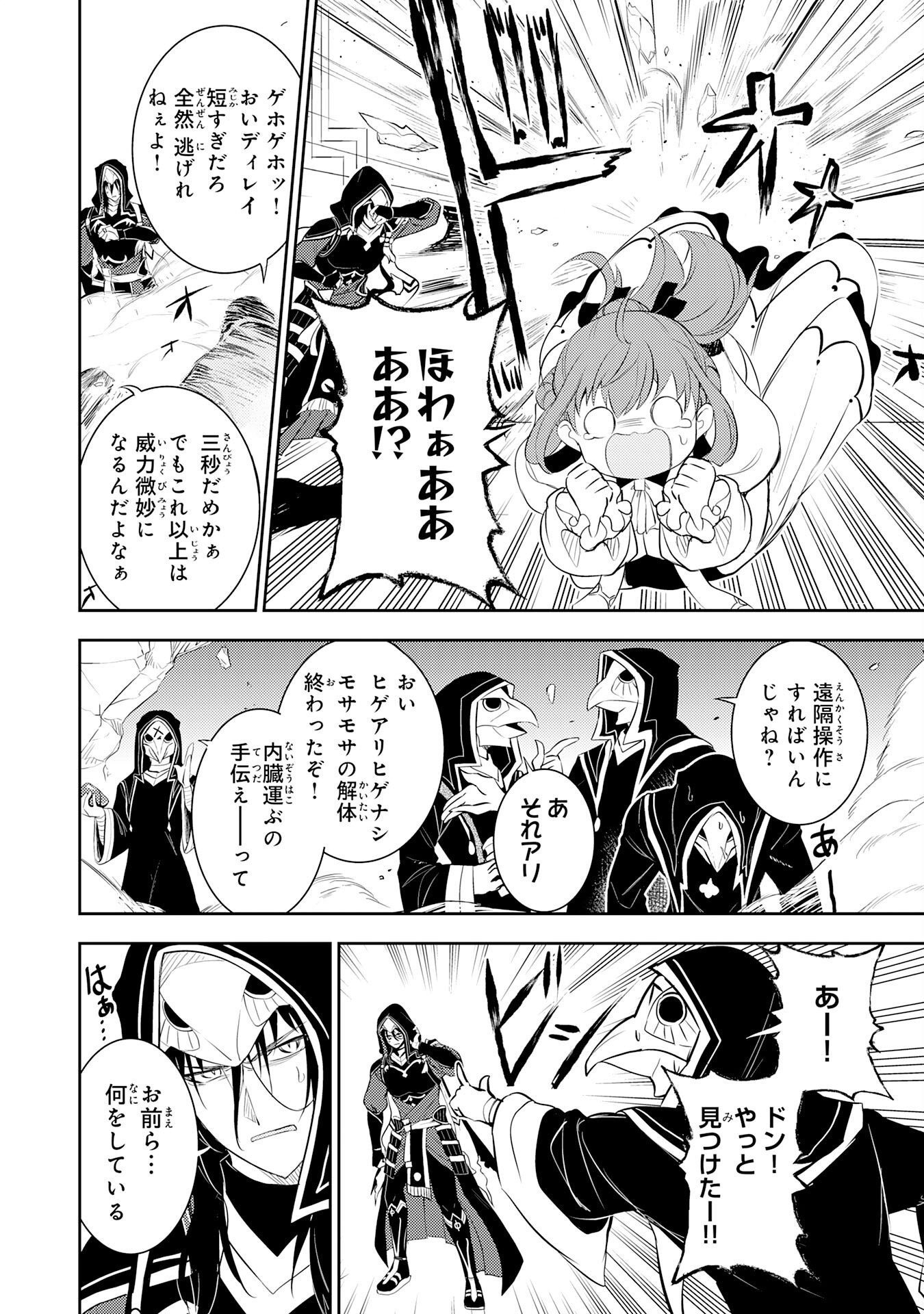 Fuun kara no Saikyou Otoko Chapter 47 22ページ