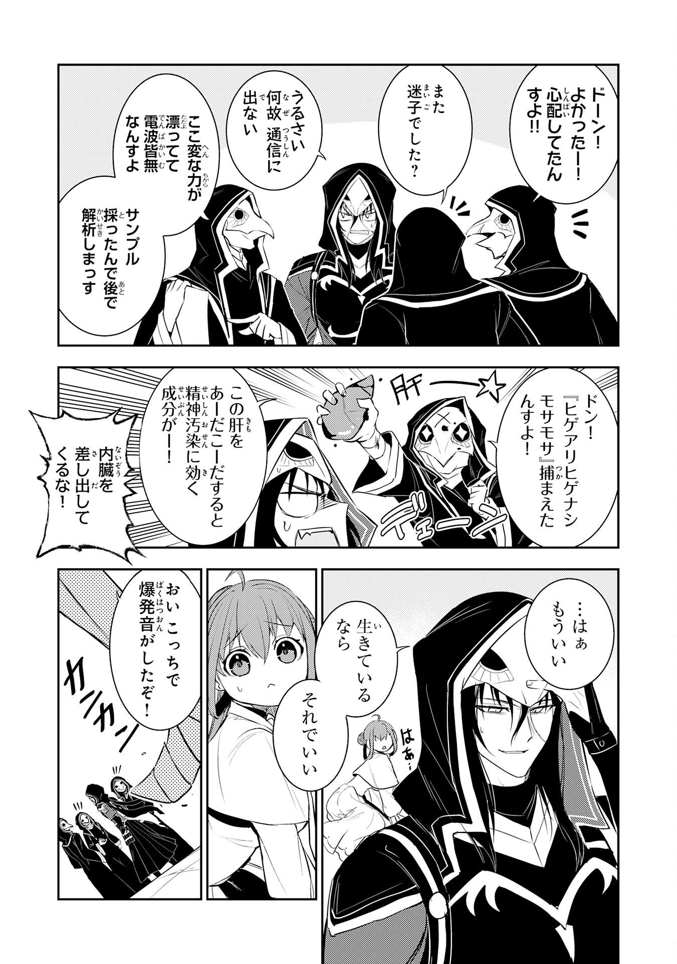 Fuun kara no Saikyou Otoko Chapter 47 23ページ