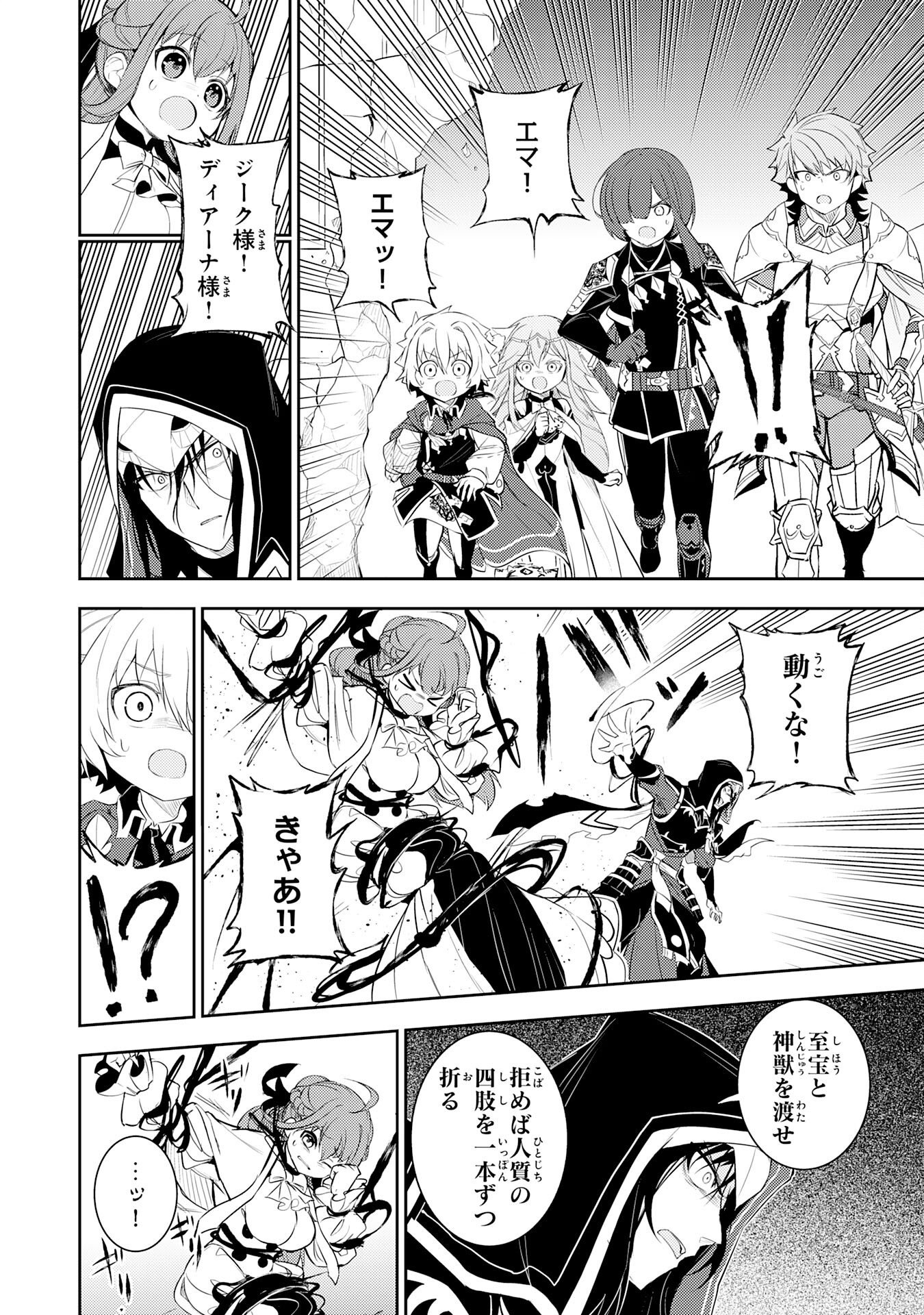 Fuun kara no Saikyou Otoko Chapter 47 24ページ