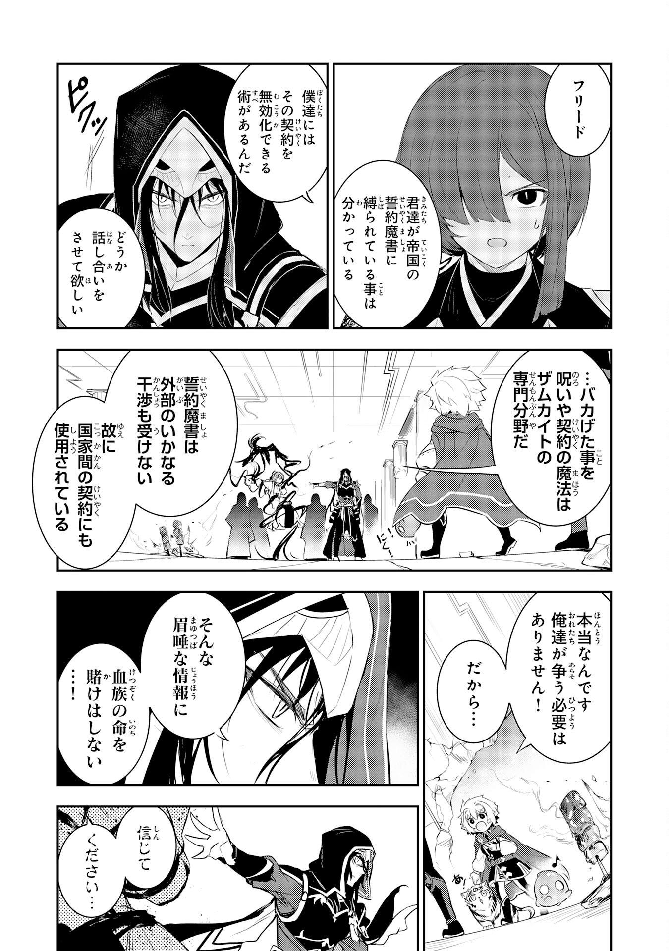 Fuun kara no Saikyou Otoko Chapter 47 25ページ