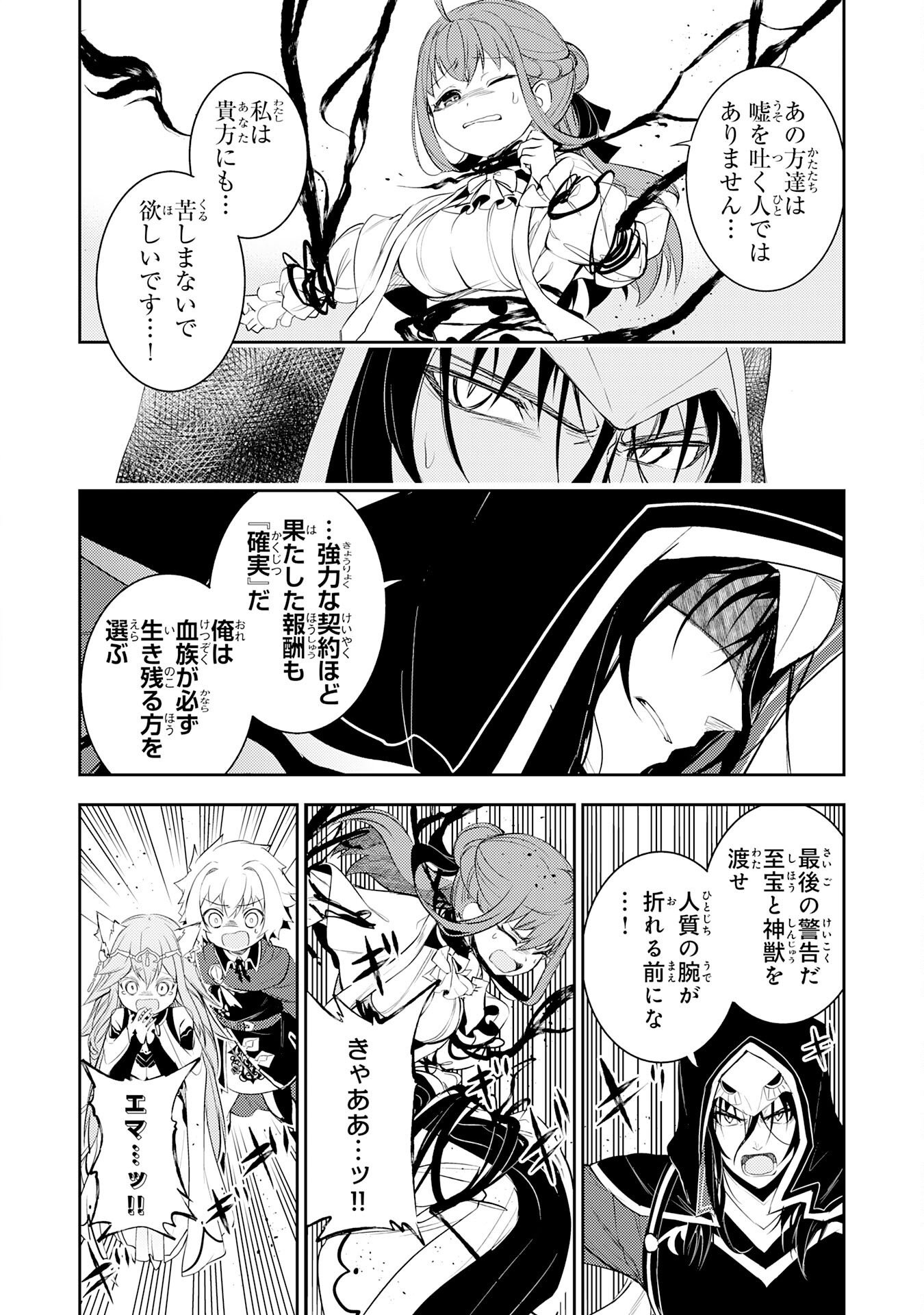 Fuun kara no Saikyou Otoko Chapter 47 26ページ