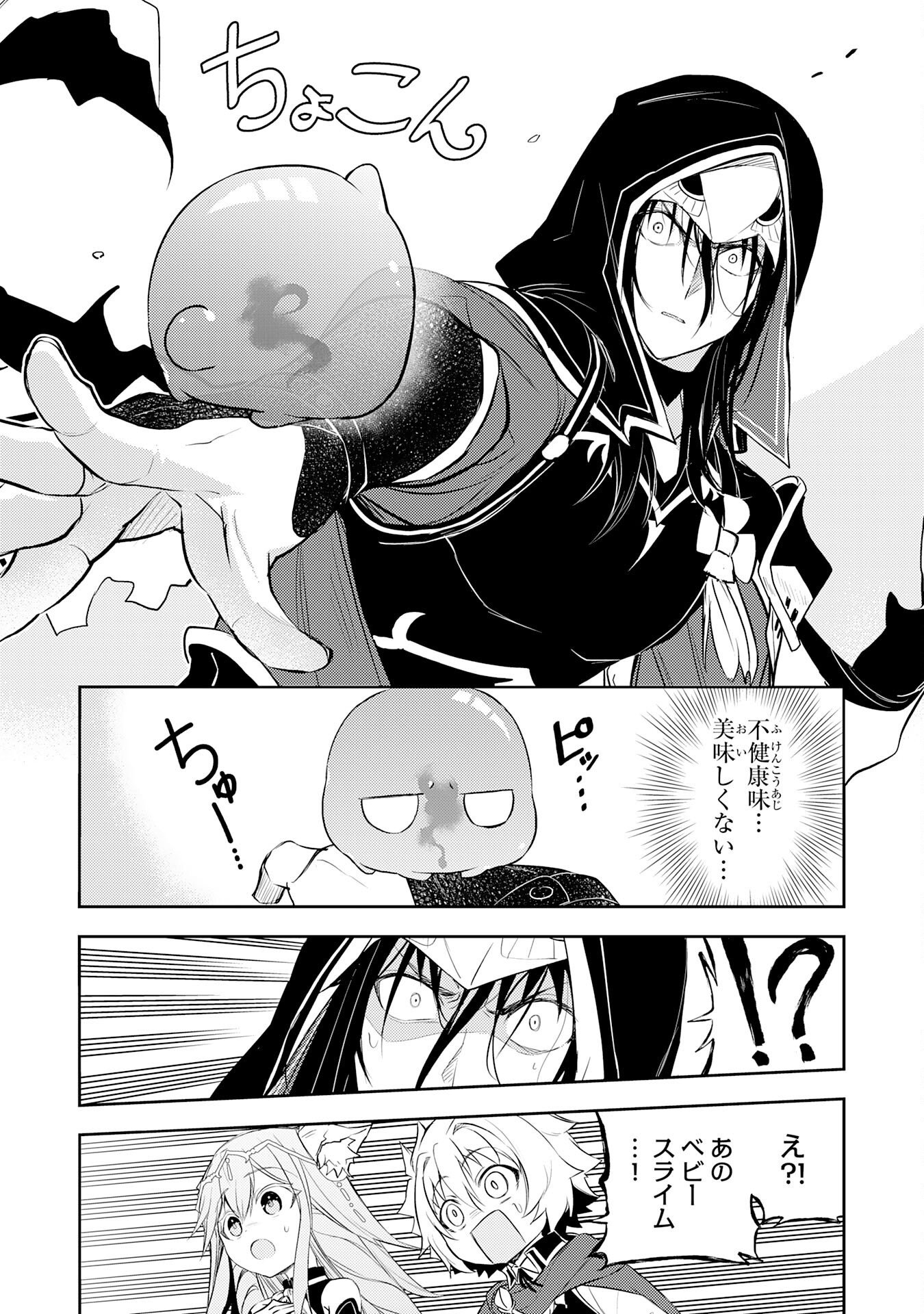 Fuun kara no Saikyou Otoko Chapter 47 27ページ